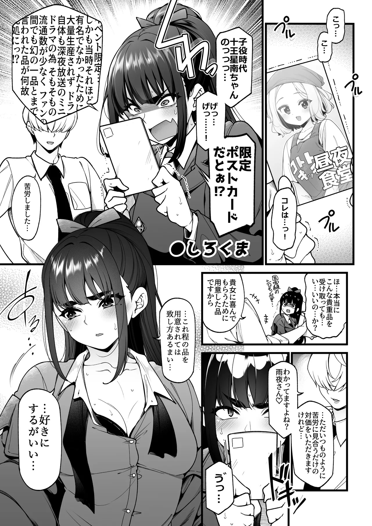 [Nerimono Koujou (Various)] GakuMas Dosukebe Goudoushi "Gakuen Ikisugi Master 3" (Gakuen IDOLM@STER) [Digital] - Page 24