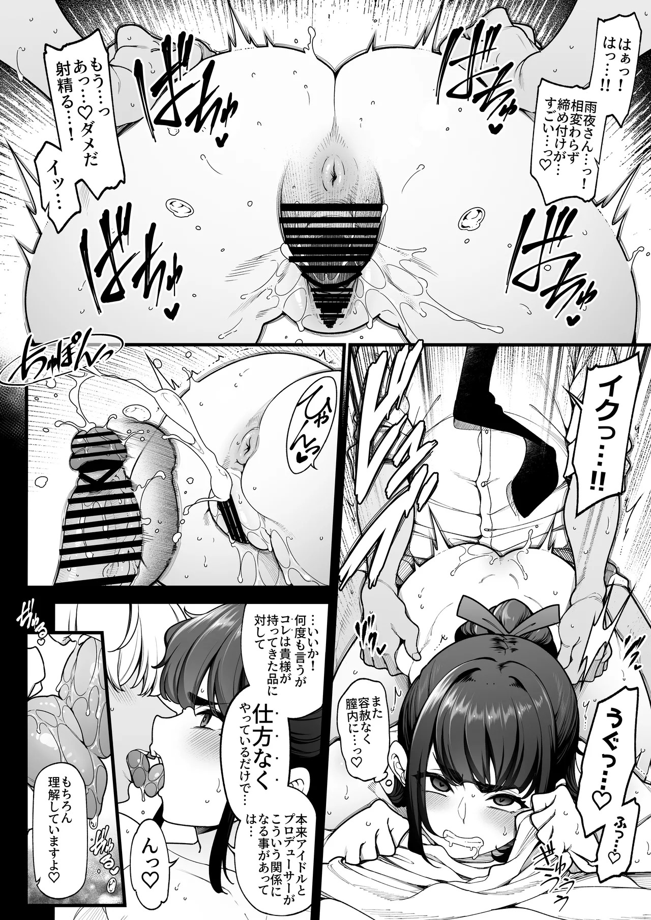 [Nerimono Koujou (Various)] GakuMas Dosukebe Goudoushi "Gakuen Ikisugi Master 3" (Gakuen IDOLM@STER) [Digital] - Page 25