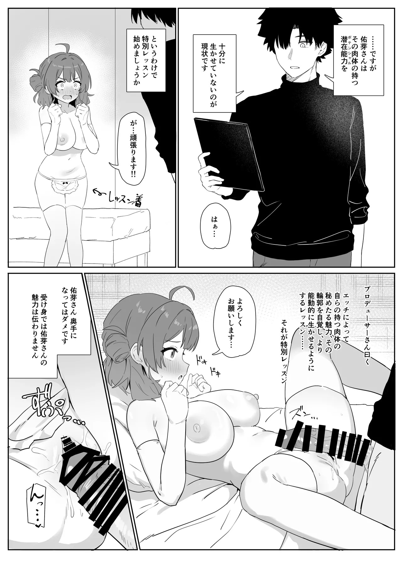 [Nerimono Koujou (Various)] GakuMas Dosukebe Goudoushi "Gakuen Ikisugi Master 3" (Gakuen IDOLM@STER) [Digital] - Page 33