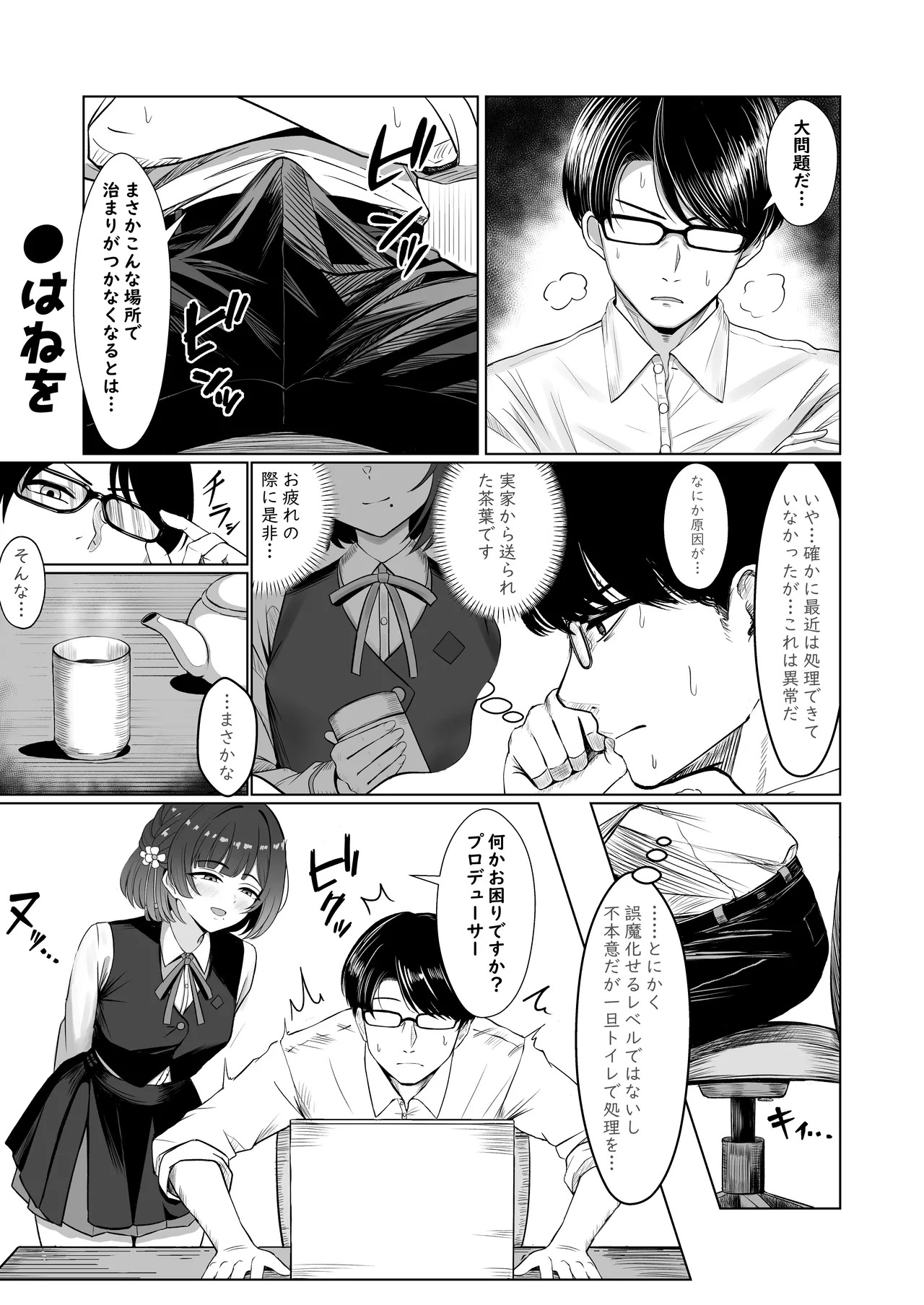 [Nerimono Koujou (Various)] GakuMas Dosukebe Goudoushi "Gakuen Ikisugi Master 3" (Gakuen IDOLM@STER) [Digital] - Page 38