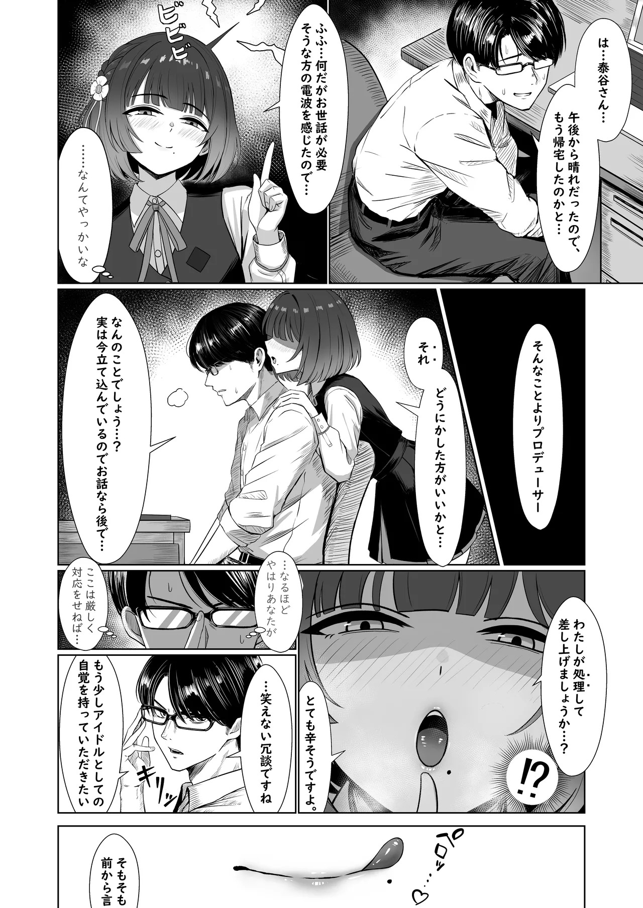 [Nerimono Koujou (Various)] GakuMas Dosukebe Goudoushi "Gakuen Ikisugi Master 3" (Gakuen IDOLM@STER) [Digital] - Page 39