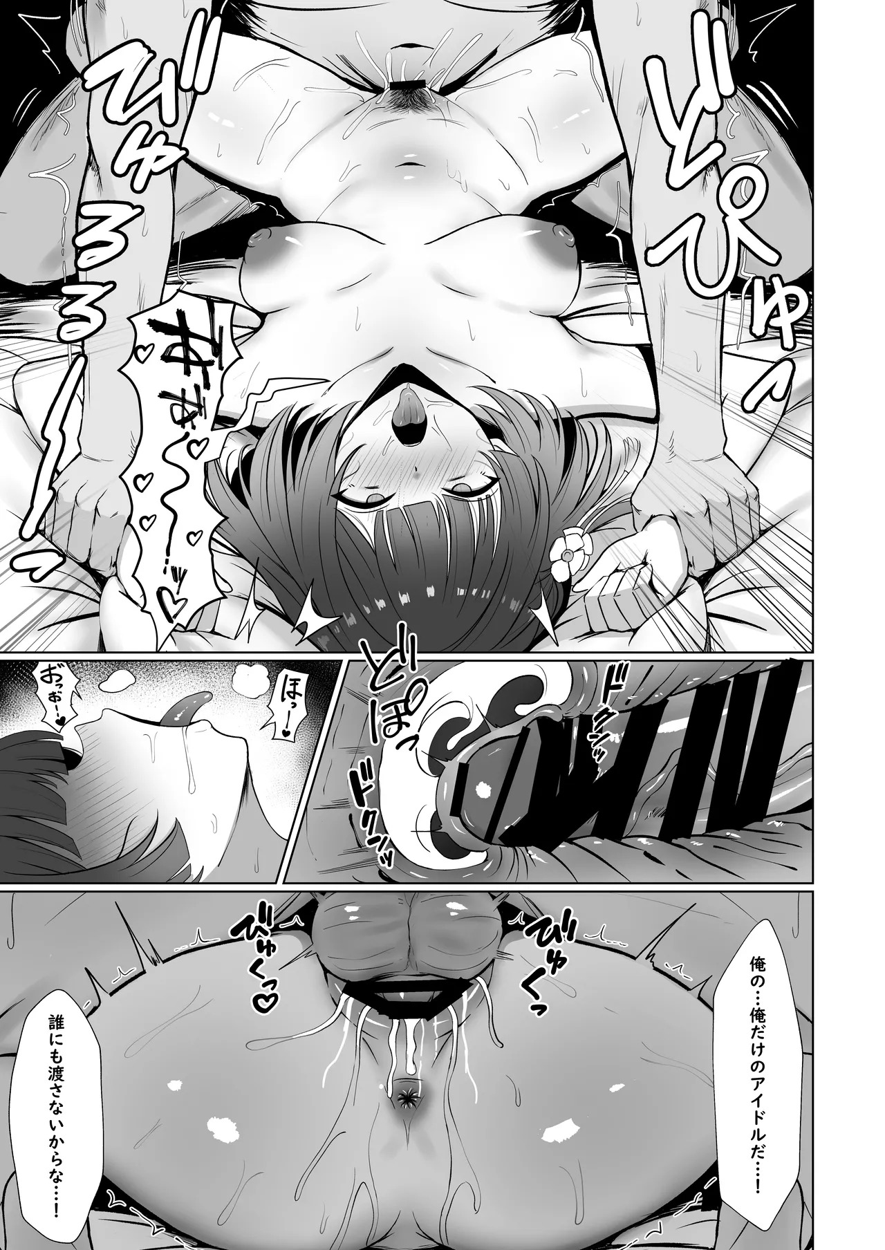 [Nerimono Koujou (Various)] GakuMas Dosukebe Goudoushi "Gakuen Ikisugi Master 3" (Gakuen IDOLM@STER) [Digital] - Page 46