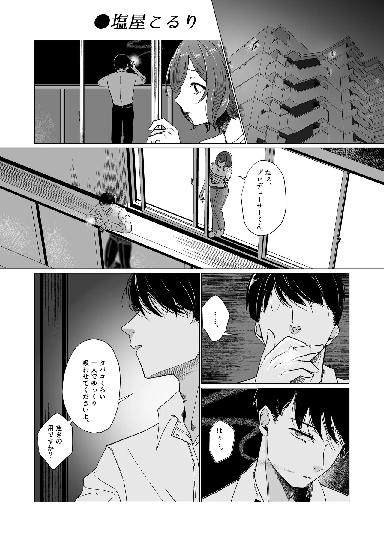 [Nerimono Koujou (Various)] GakuMas Dosukebe Goudoushi "Gakuen Ikisugi Master 3" (Gakuen IDOLM@STER) [Digital] - Page 48