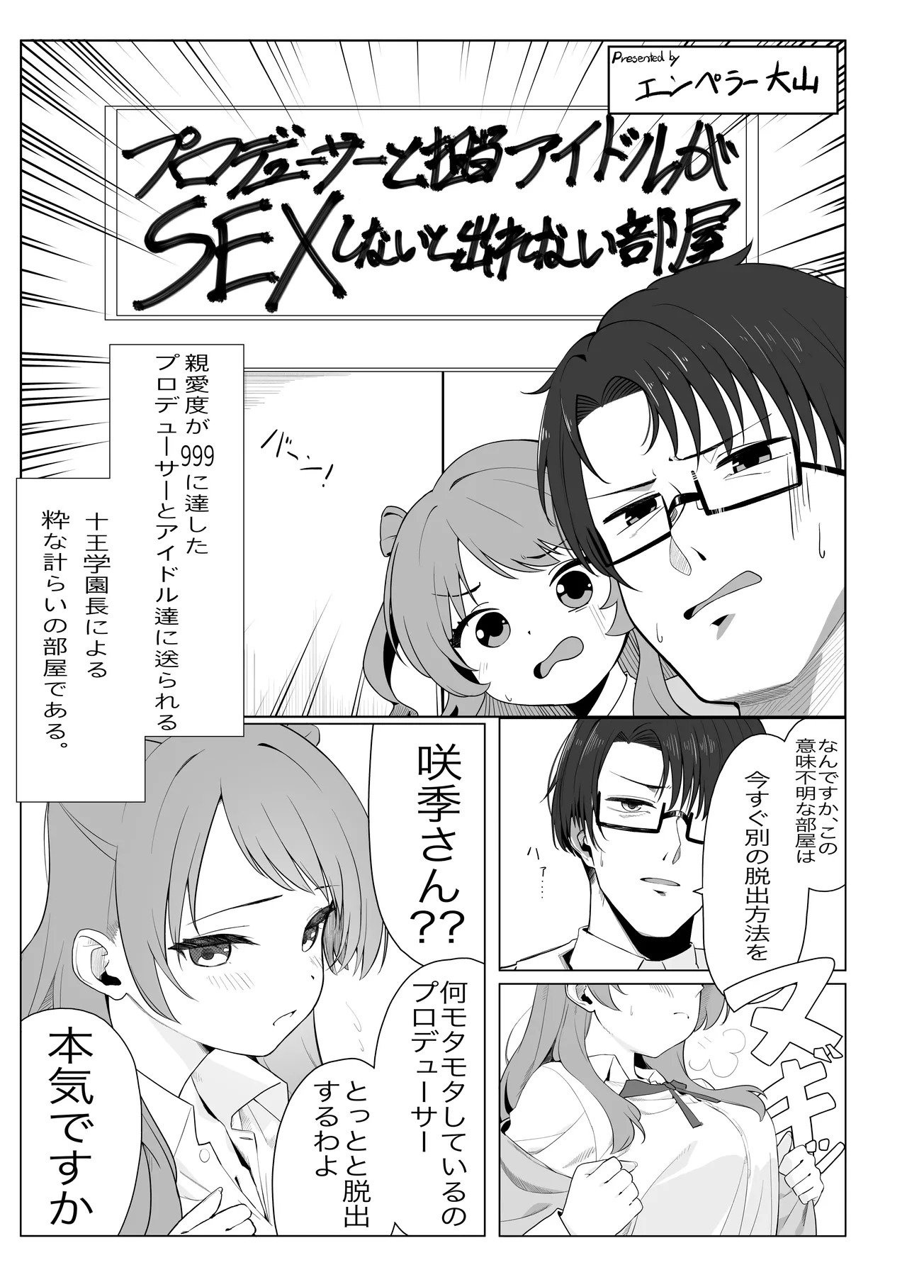 [Nerimono Koujou (Various)] GakuMas Dosukebe Goudoushi "Gakuen Ikisugi Master 3" (Gakuen IDOLM@STER) [Digital] - Page 56