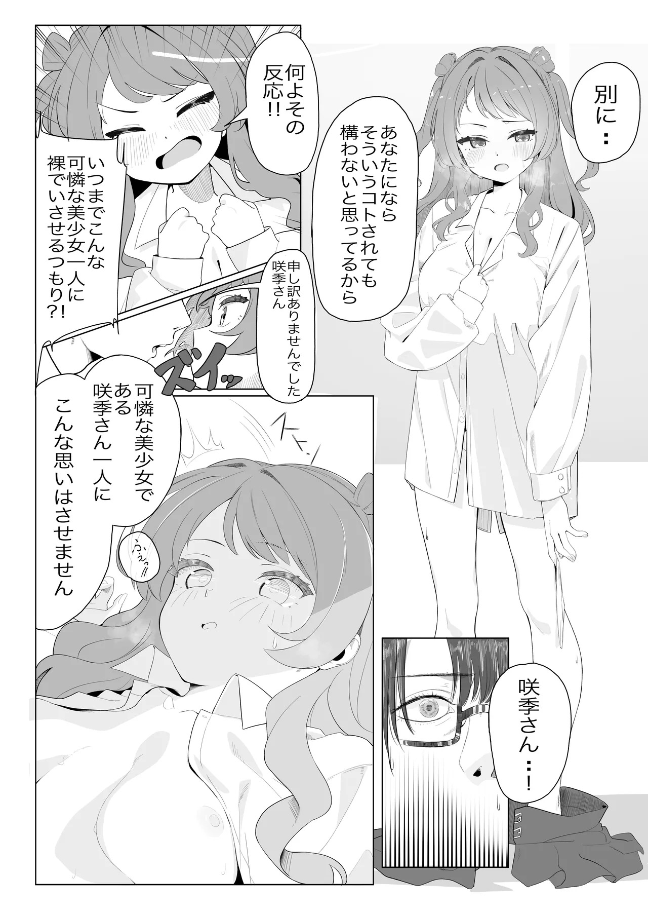 [Nerimono Koujou (Various)] GakuMas Dosukebe Goudoushi "Gakuen Ikisugi Master 3" (Gakuen IDOLM@STER) [Digital] - Page 57