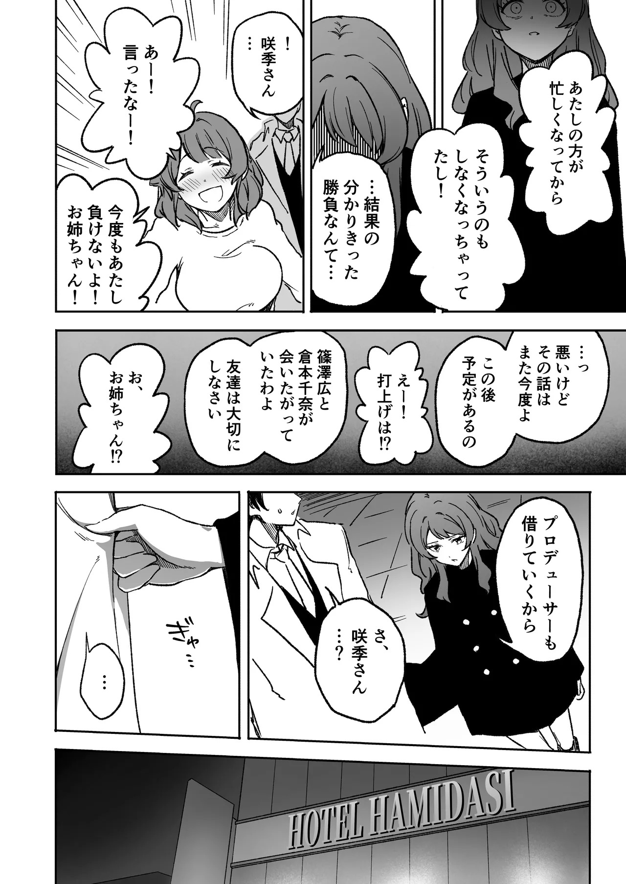 [Nerimono Koujou (Various)] GakuMas Dosukebe Goudoushi "Gakuen Ikisugi Master 3" (Gakuen IDOLM@STER) [Digital] - Page 63