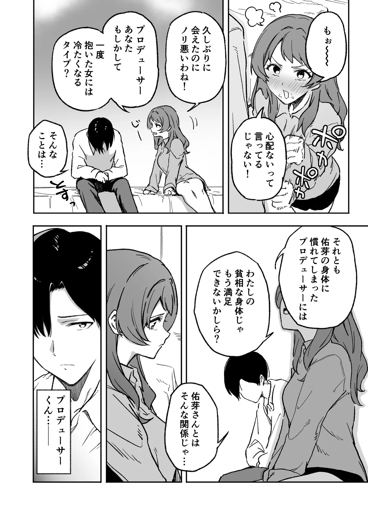 [Nerimono Koujou (Various)] GakuMas Dosukebe Goudoushi "Gakuen Ikisugi Master 3" (Gakuen IDOLM@STER) [Digital] - Page 65