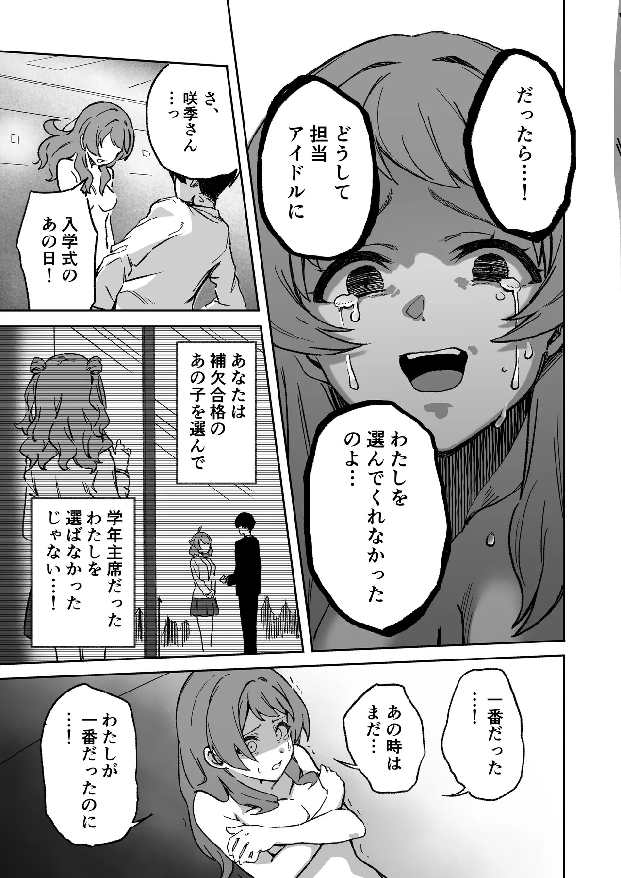 [Nerimono Koujou (Various)] GakuMas Dosukebe Goudoushi "Gakuen Ikisugi Master 3" (Gakuen IDOLM@STER) [Digital] - Page 70