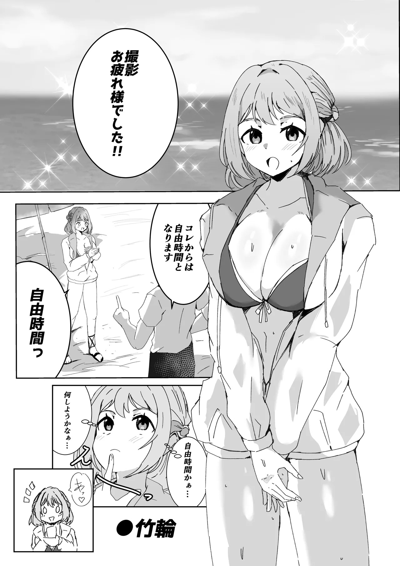 [Nerimono Koujou (Various)] GakuMas Dosukebe Goudoushi "Gakuen Ikisugi Master 3" (Gakuen IDOLM@STER) [Digital] - Page 72