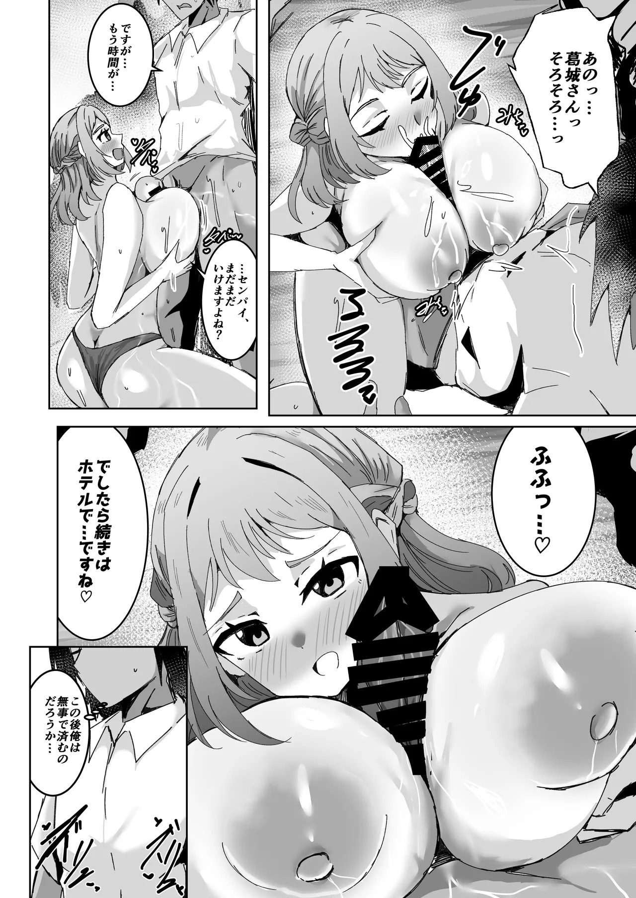 [Nerimono Koujou (Various)] GakuMas Dosukebe Goudoushi "Gakuen Ikisugi Master 3" (Gakuen IDOLM@STER) [Digital] - Page 79