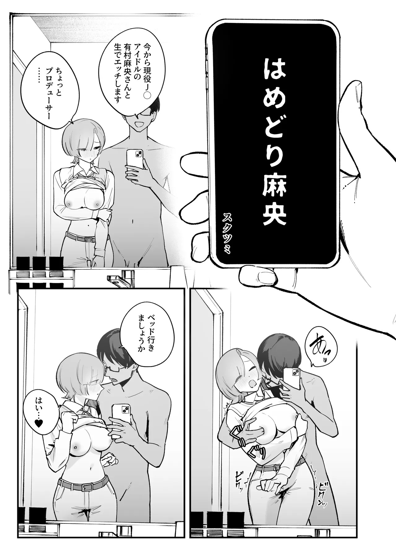 [Nerimono Koujou (Various)] GakuMas Dosukebe Goudoushi "Gakuen Ikisugi Master 3" (Gakuen IDOLM@STER) [Digital] - Page 80
