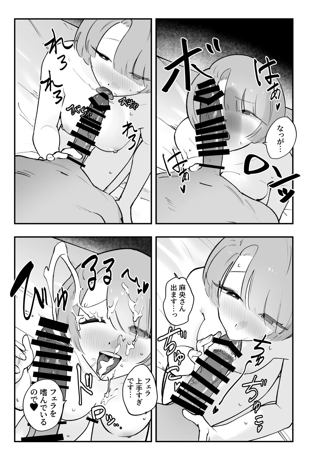 [Nerimono Koujou (Various)] GakuMas Dosukebe Goudoushi "Gakuen Ikisugi Master 3" (Gakuen IDOLM@STER) [Digital] - Page 82