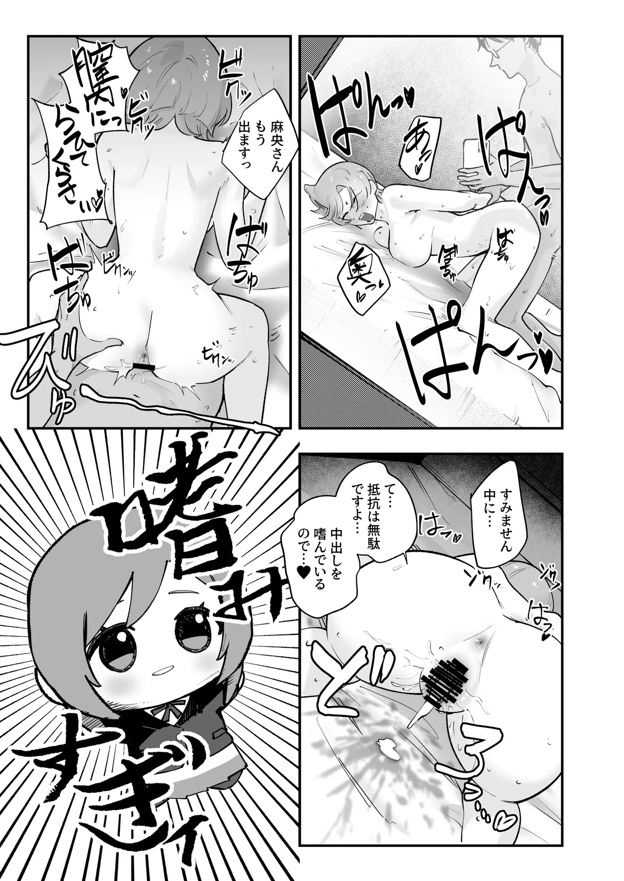 [Nerimono Koujou (Various)] GakuMas Dosukebe Goudoushi "Gakuen Ikisugi Master 3" (Gakuen IDOLM@STER) [Digital] - Page 84