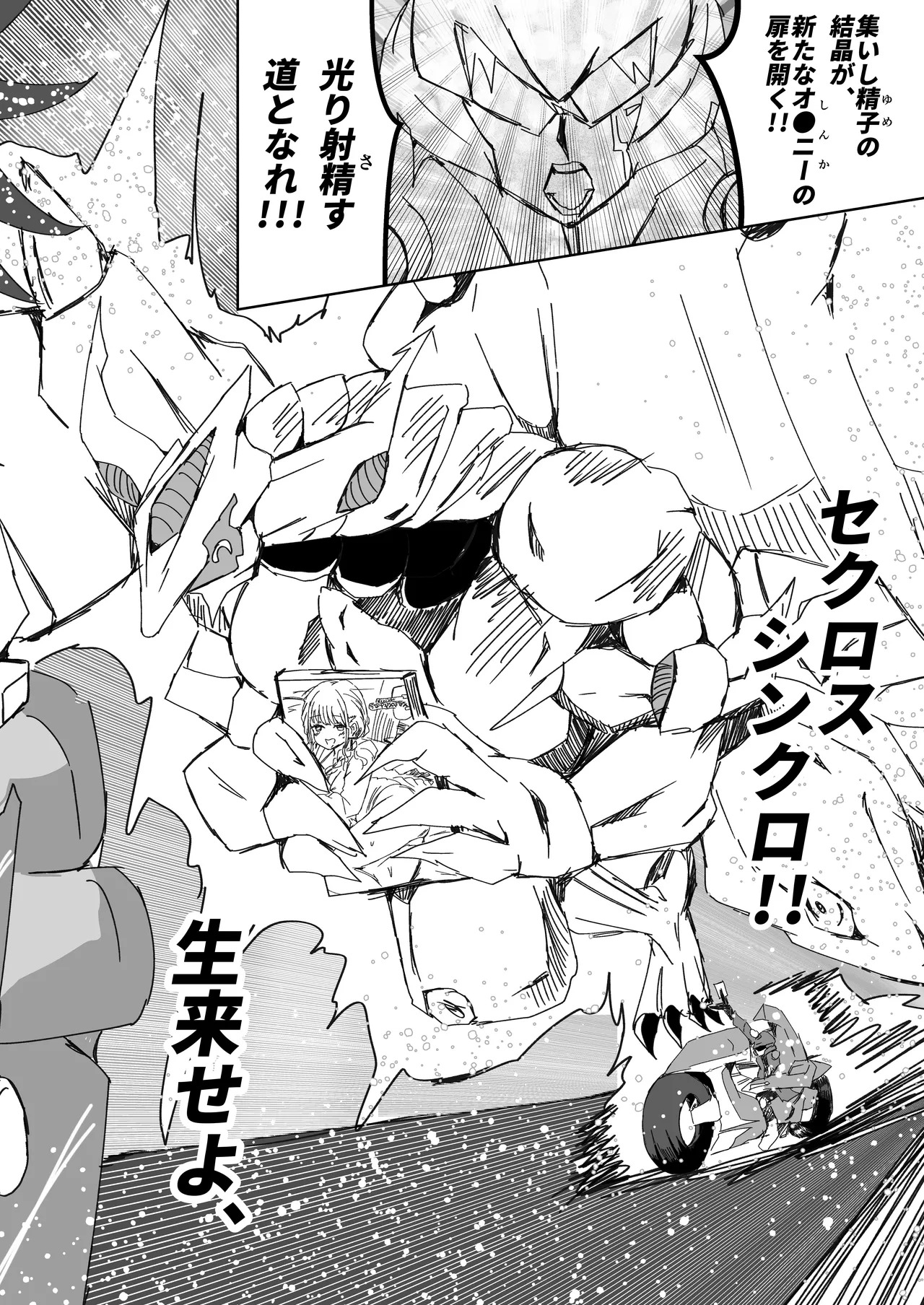 [Nerimono Koujou (Various)] GakuMas Dosukebe Goudoushi "Gakuen Ikisugi Master 3" (Gakuen IDOLM@STER) [Digital] - Page 87