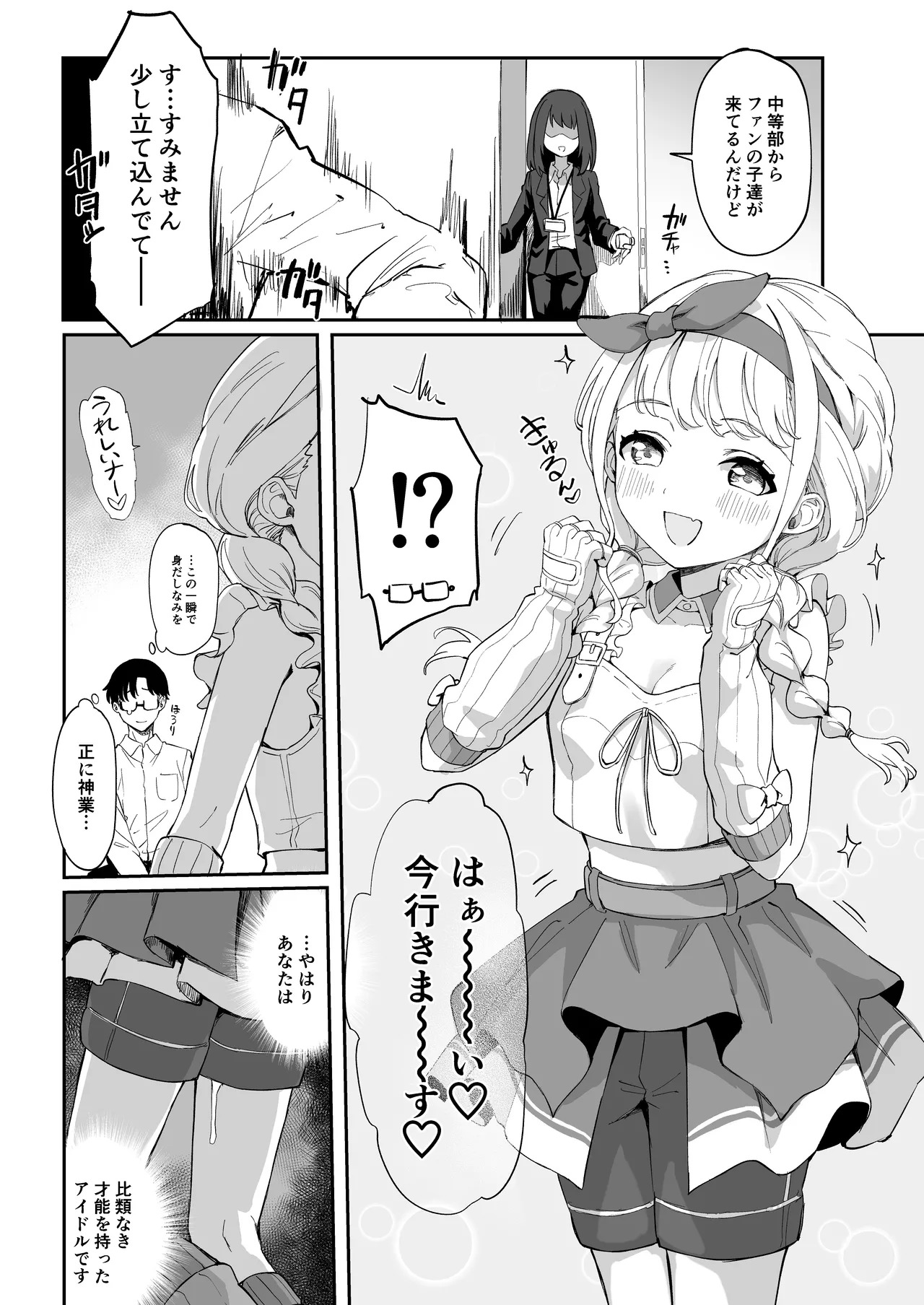 [Nerimono Koujou (Various)] GakuMas Dosukebe Goudoushi "Gakuen Ikisugi Master 3" (Gakuen IDOLM@STER) [Digital] - Page 9