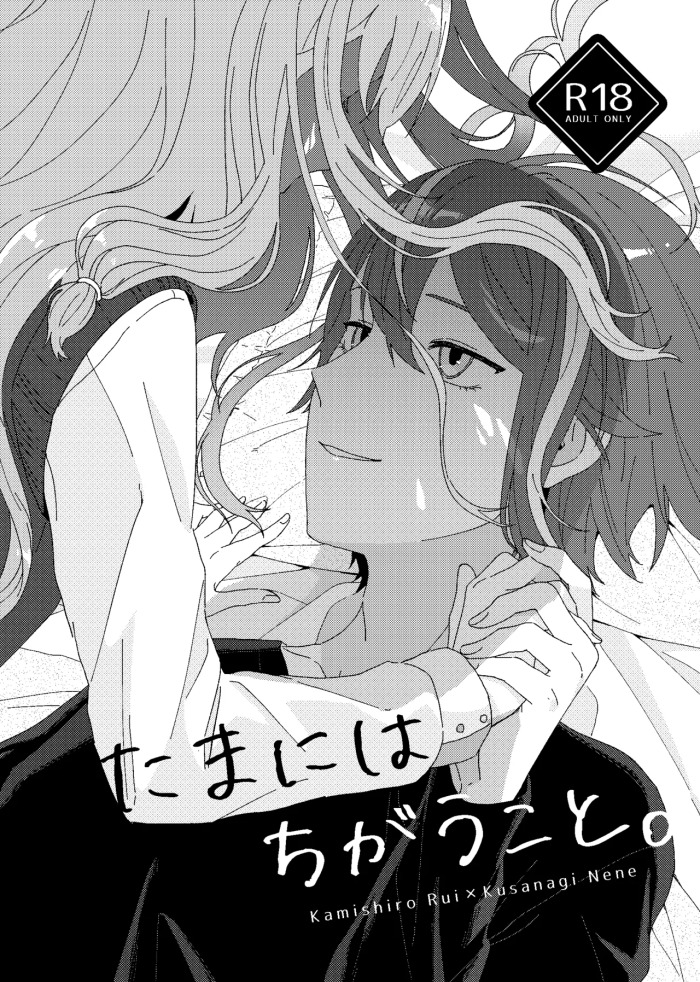 [Zundatta (Mochigome)] Tama ni wa Chigau Koto. (Project Sekai) [Digital]