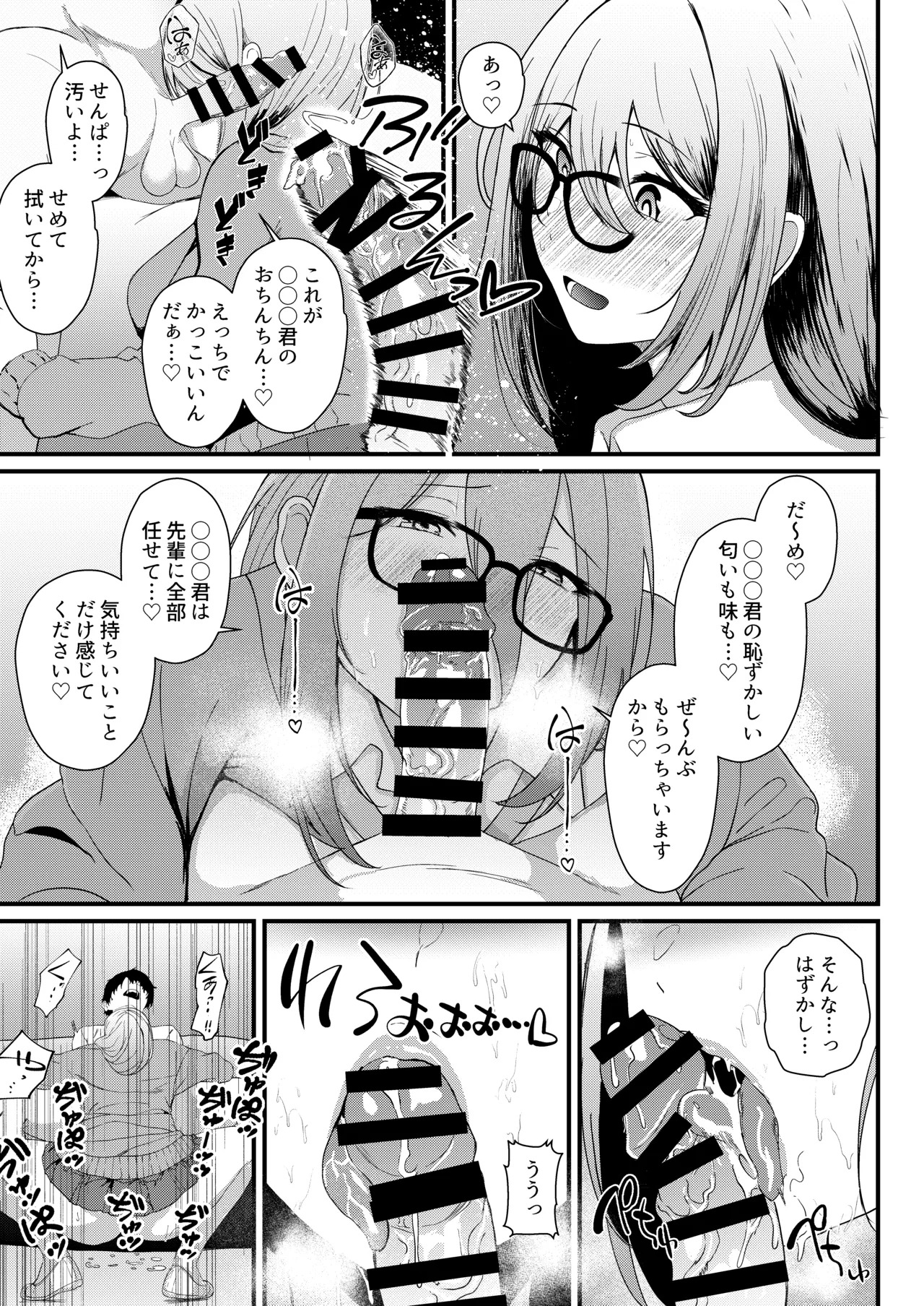 Ecchina Senpai wa Suki desu ka? (Blue Archive) [Digital] - Page 10