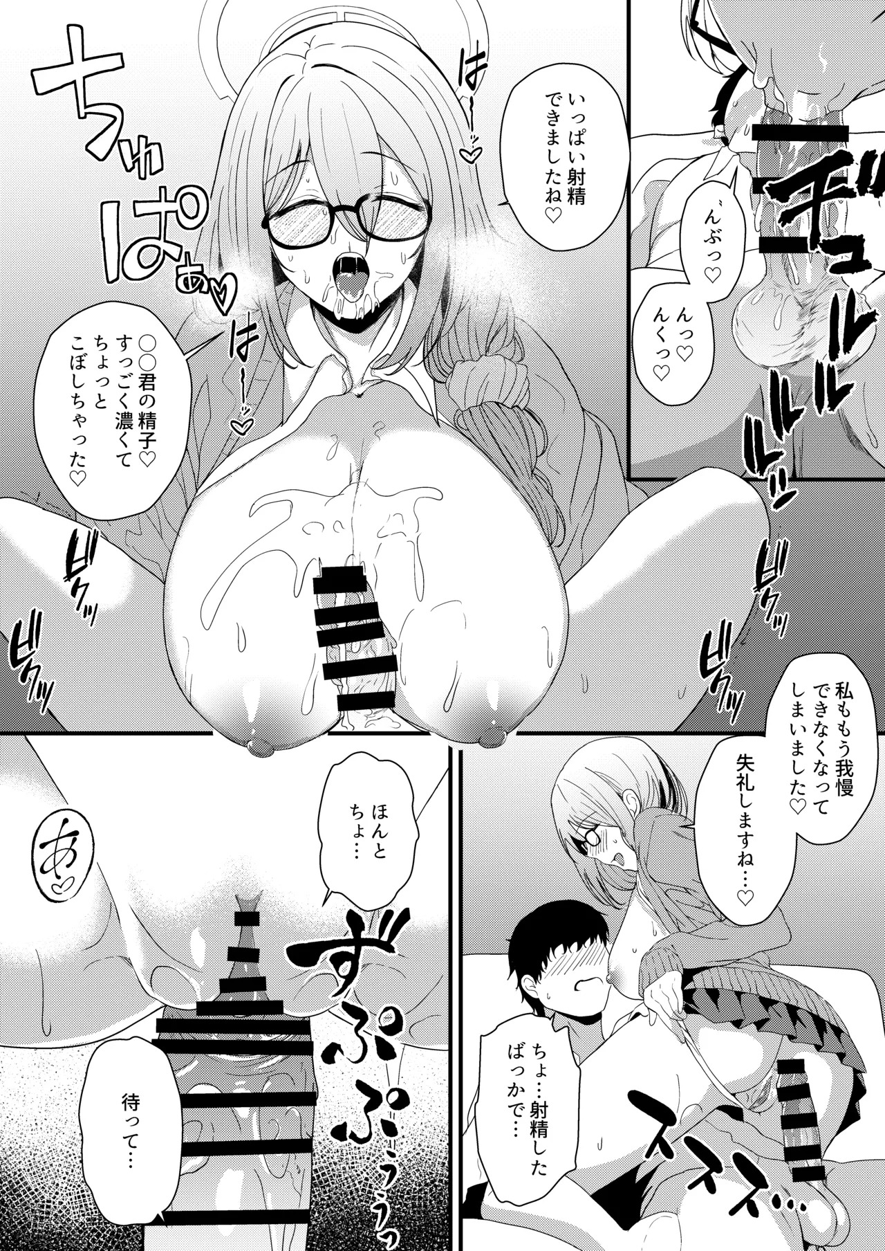 Ecchina Senpai wa Suki desu ka? (Blue Archive) [Digital] - Page 15