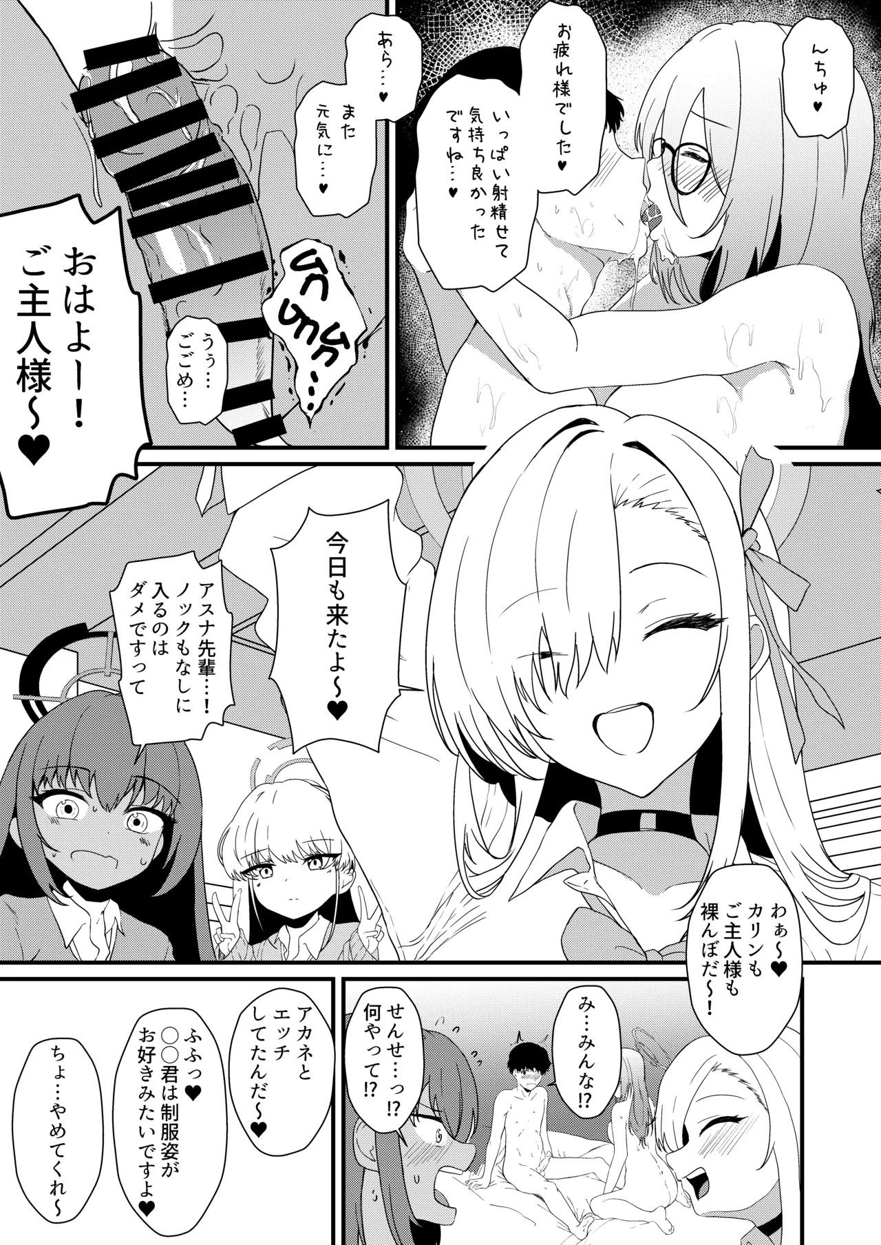 Ecchina Senpai wa Suki desu ka? (Blue Archive) [Digital] - Page 32