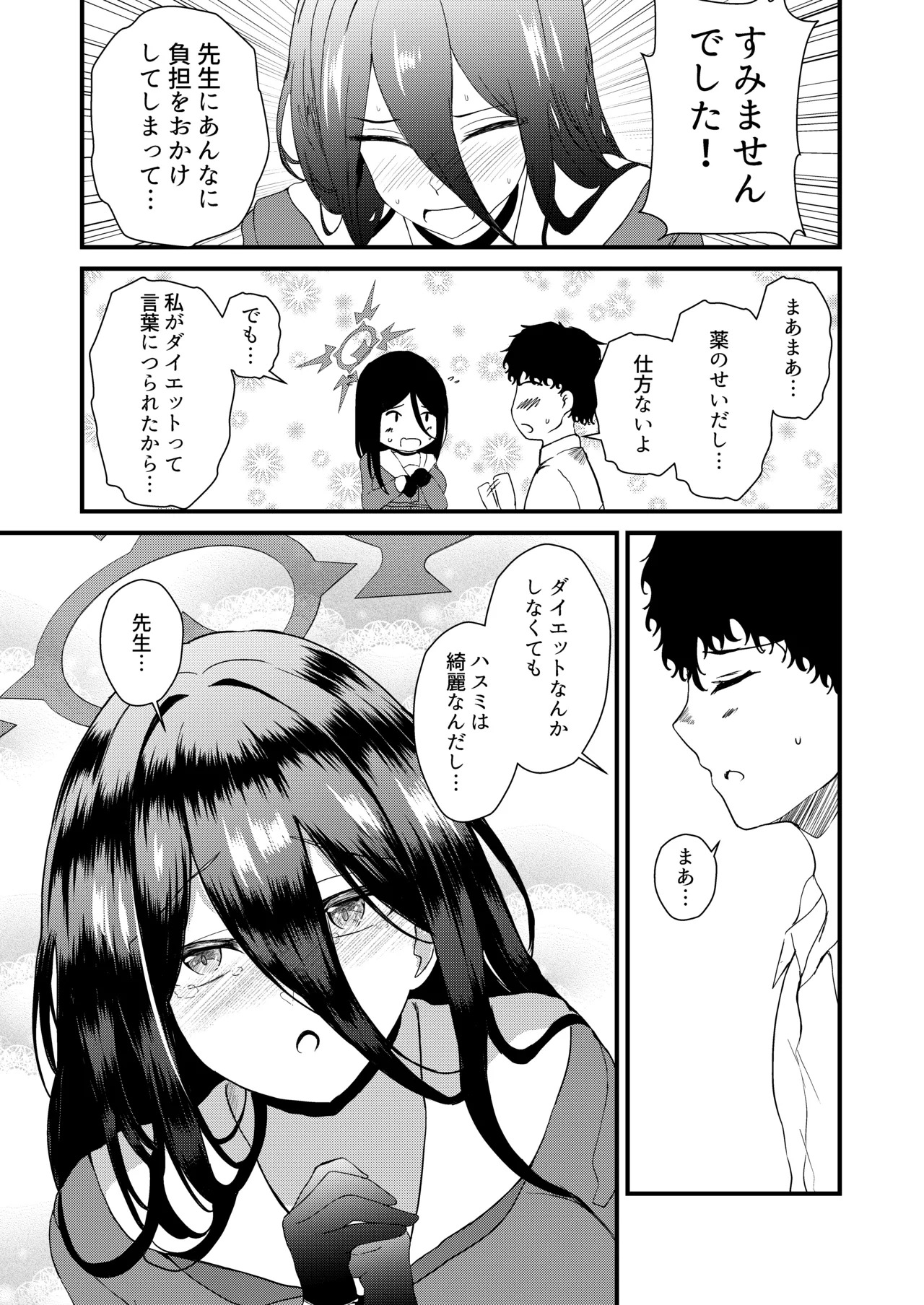 Fushigi na Kusuri o Nonjatta? (Blue Archive) [Digital] - Page 26