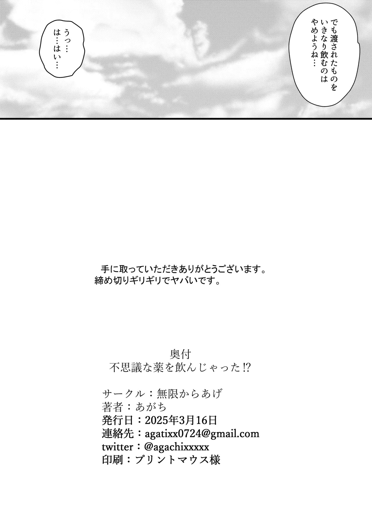 Fushigi na Kusuri o Nonjatta? (Blue Archive) [Digital] - Page 27