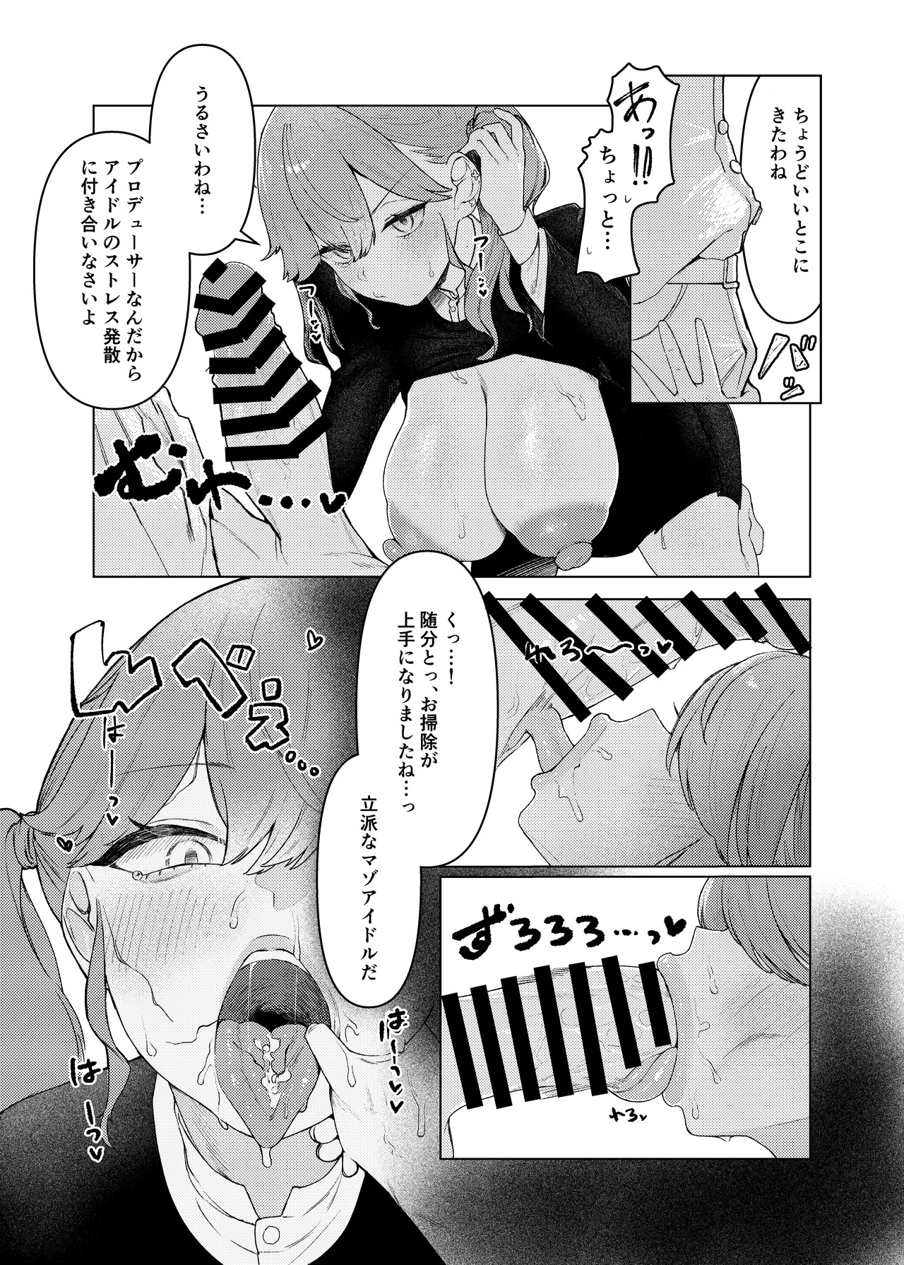 [Nerimono Koujou (Various)] GakuMas Dosukebe Goudoushi "Gakuen Ikisugi Master 4" (Gakuen IDOLM@STER) [Digital] - Page 15