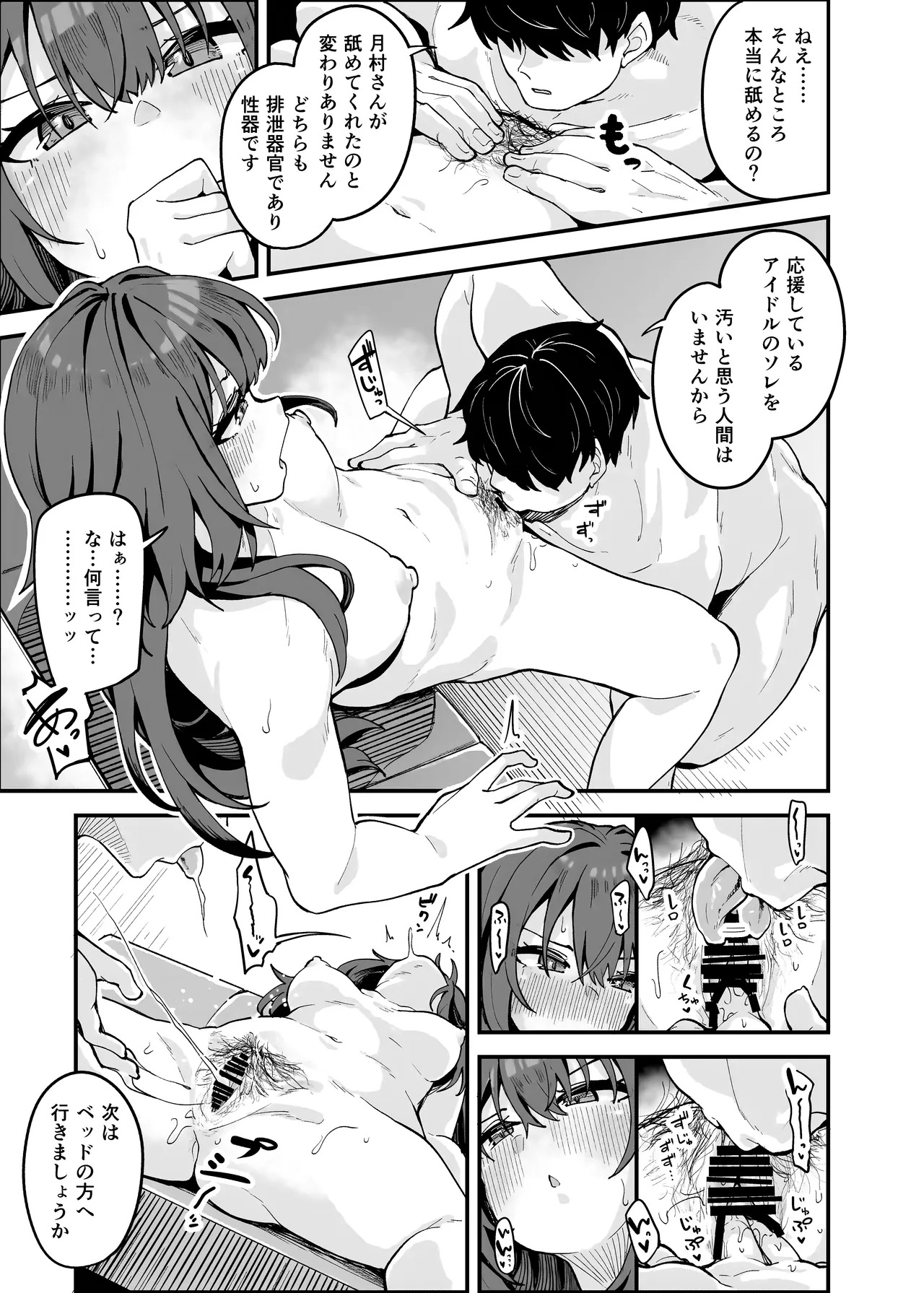 [Nerimono Koujou (Various)] GakuMas Dosukebe Goudoushi "Gakuen Ikisugi Master 4" (Gakuen IDOLM@STER) [Digital] - Page 22