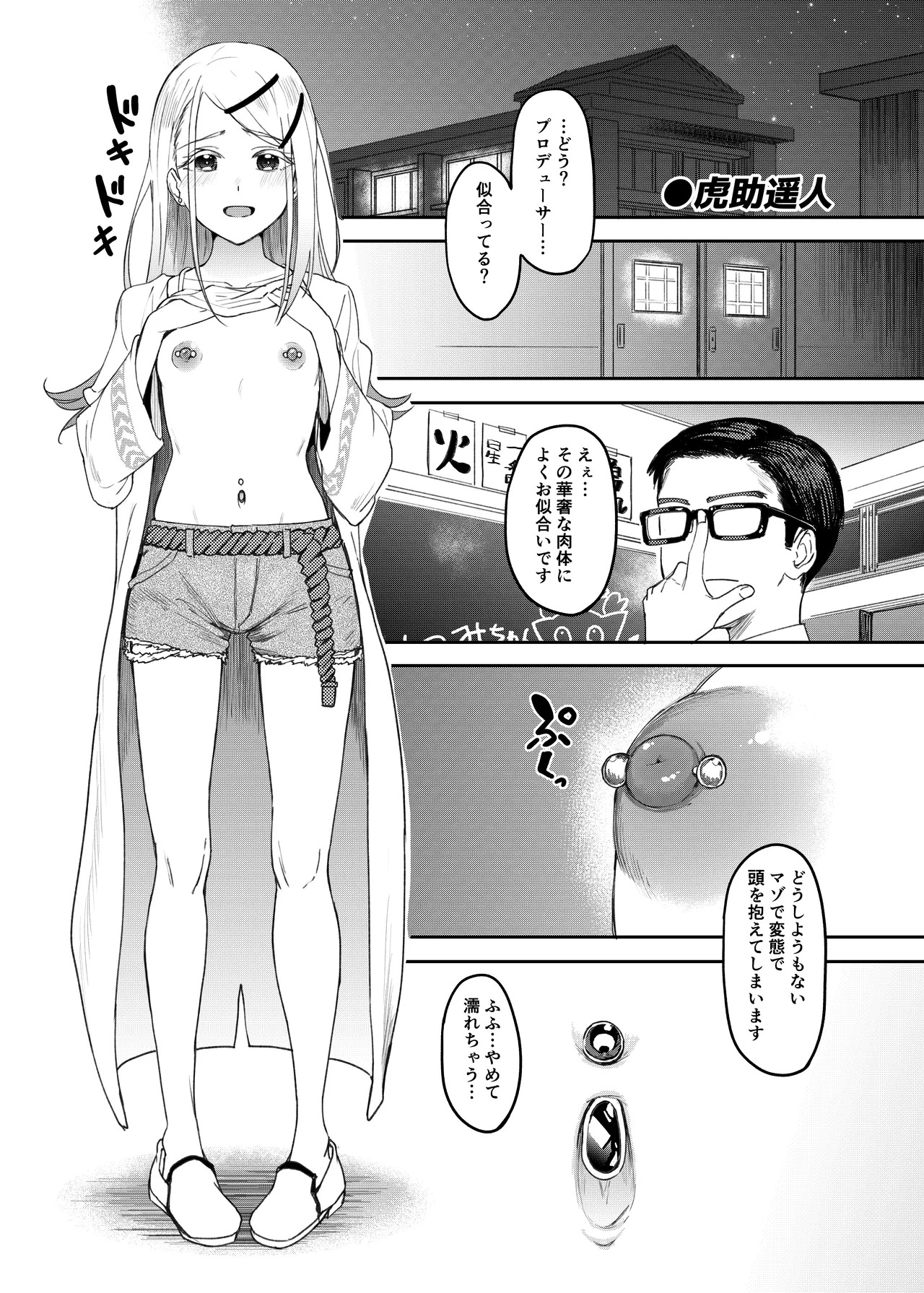 [Nerimono Koujou (Various)] GakuMas Dosukebe Goudoushi "Gakuen Ikisugi Master 4" (Gakuen IDOLM@STER) [Digital] - Page 28