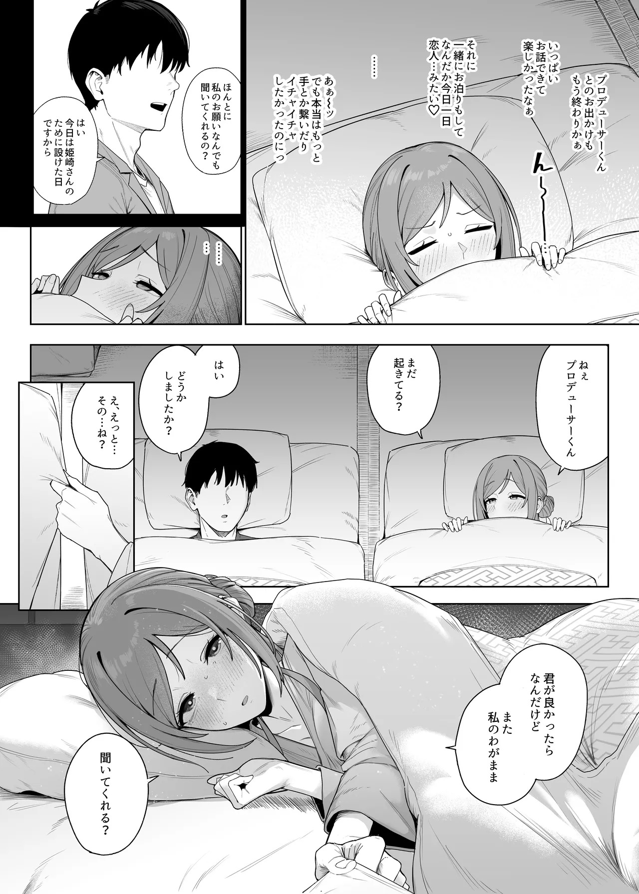 [Nerimono Koujou (Various)] GakuMas Dosukebe Goudoushi "Gakuen Ikisugi Master 4" (Gakuen IDOLM@STER) [Digital] - Page 37