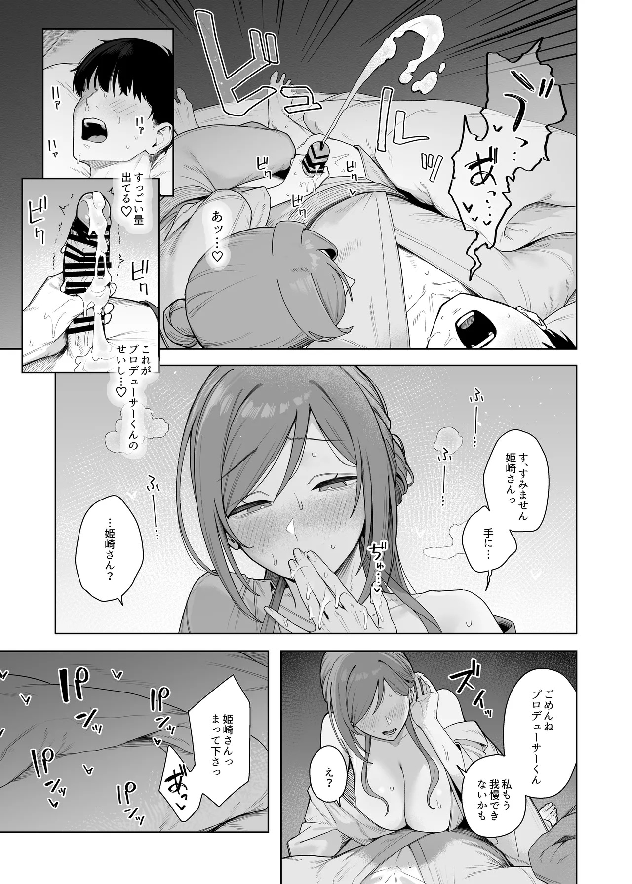 [Nerimono Koujou (Various)] GakuMas Dosukebe Goudoushi "Gakuen Ikisugi Master 4" (Gakuen IDOLM@STER) [Digital] - Page 40