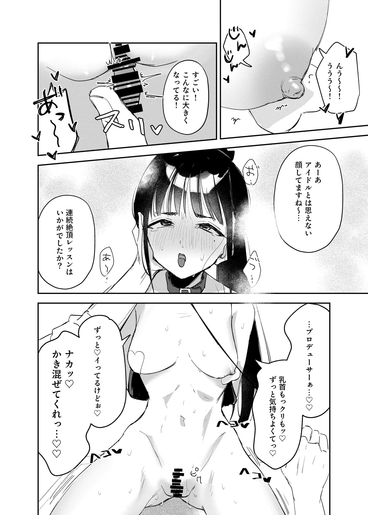 [Nerimono Koujou (Various)] GakuMas Dosukebe Goudoushi "Gakuen Ikisugi Master 4" (Gakuen IDOLM@STER) [Digital] - Page 49