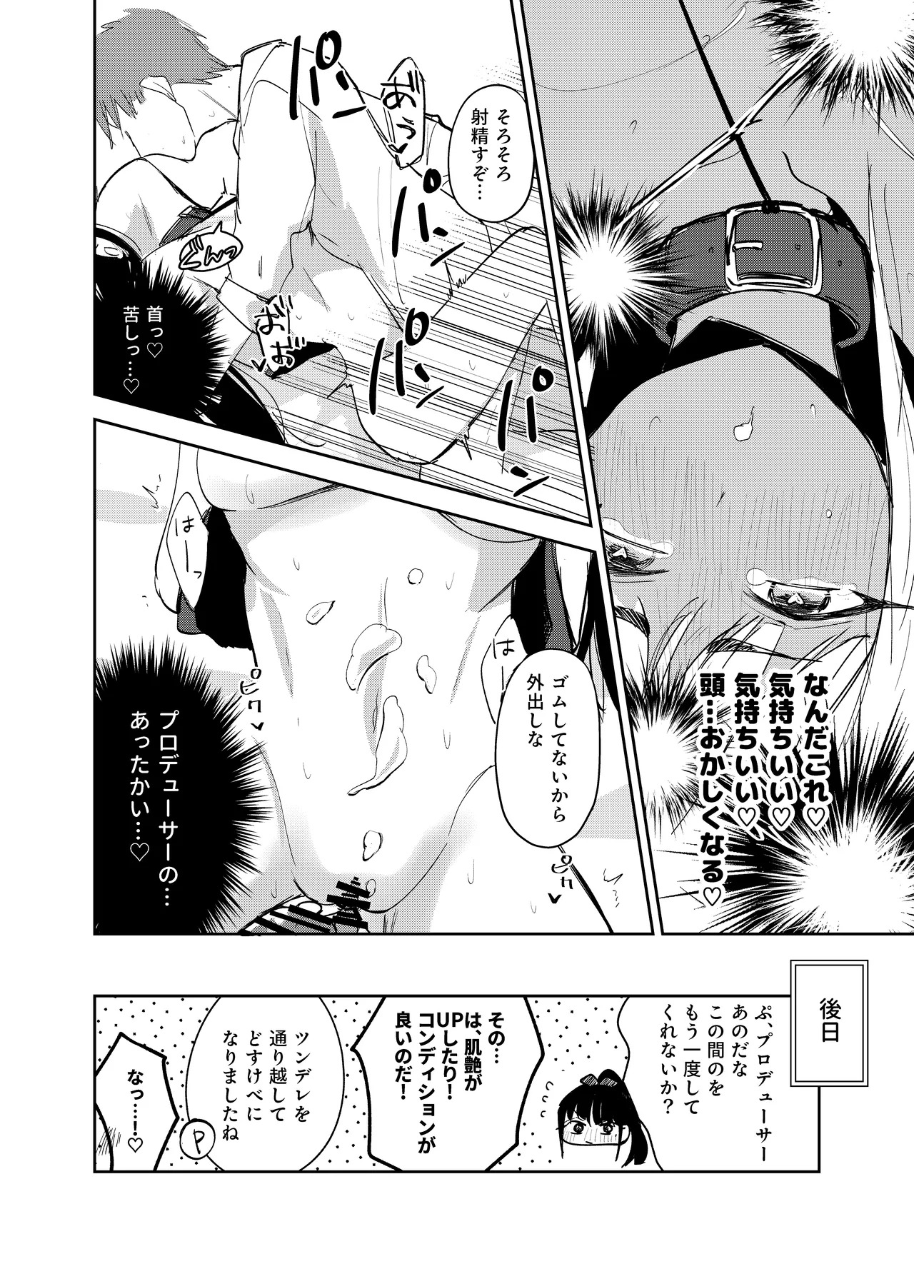 [Nerimono Koujou (Various)] GakuMas Dosukebe Goudoushi "Gakuen Ikisugi Master 4" (Gakuen IDOLM@STER) [Digital] - Page 51