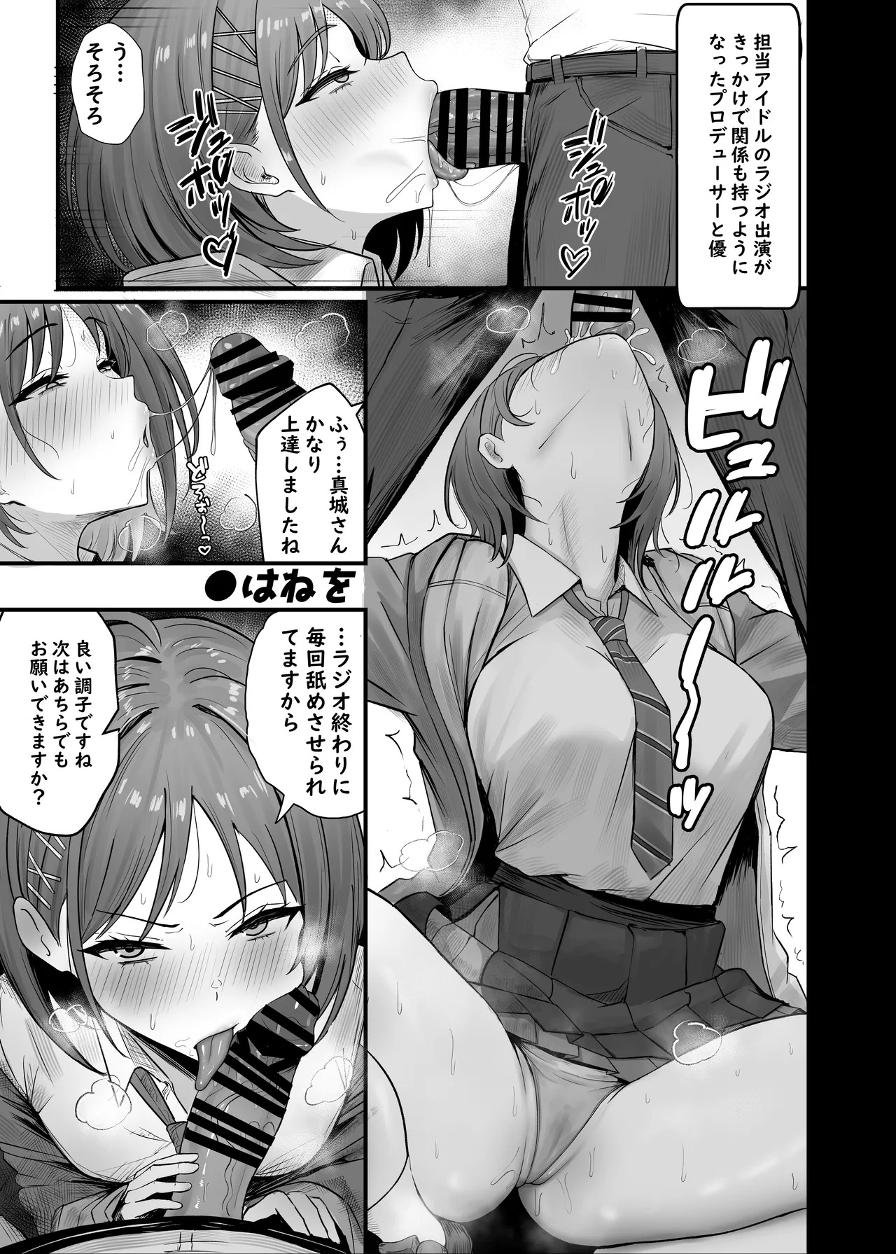 [Nerimono Koujou (Various)] GakuMas Dosukebe Goudoushi "Gakuen Ikisugi Master 4" (Gakuen IDOLM@STER) [Digital] - Page 52