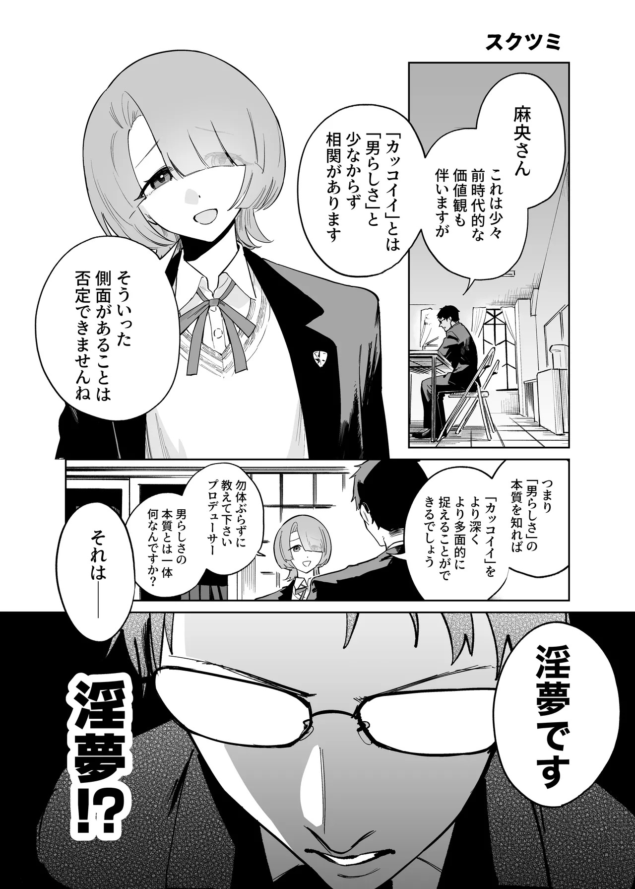 [Nerimono Koujou (Various)] GakuMas Dosukebe Goudoushi "Gakuen Ikisugi Master 4" (Gakuen IDOLM@STER) [Digital] - Page 66
