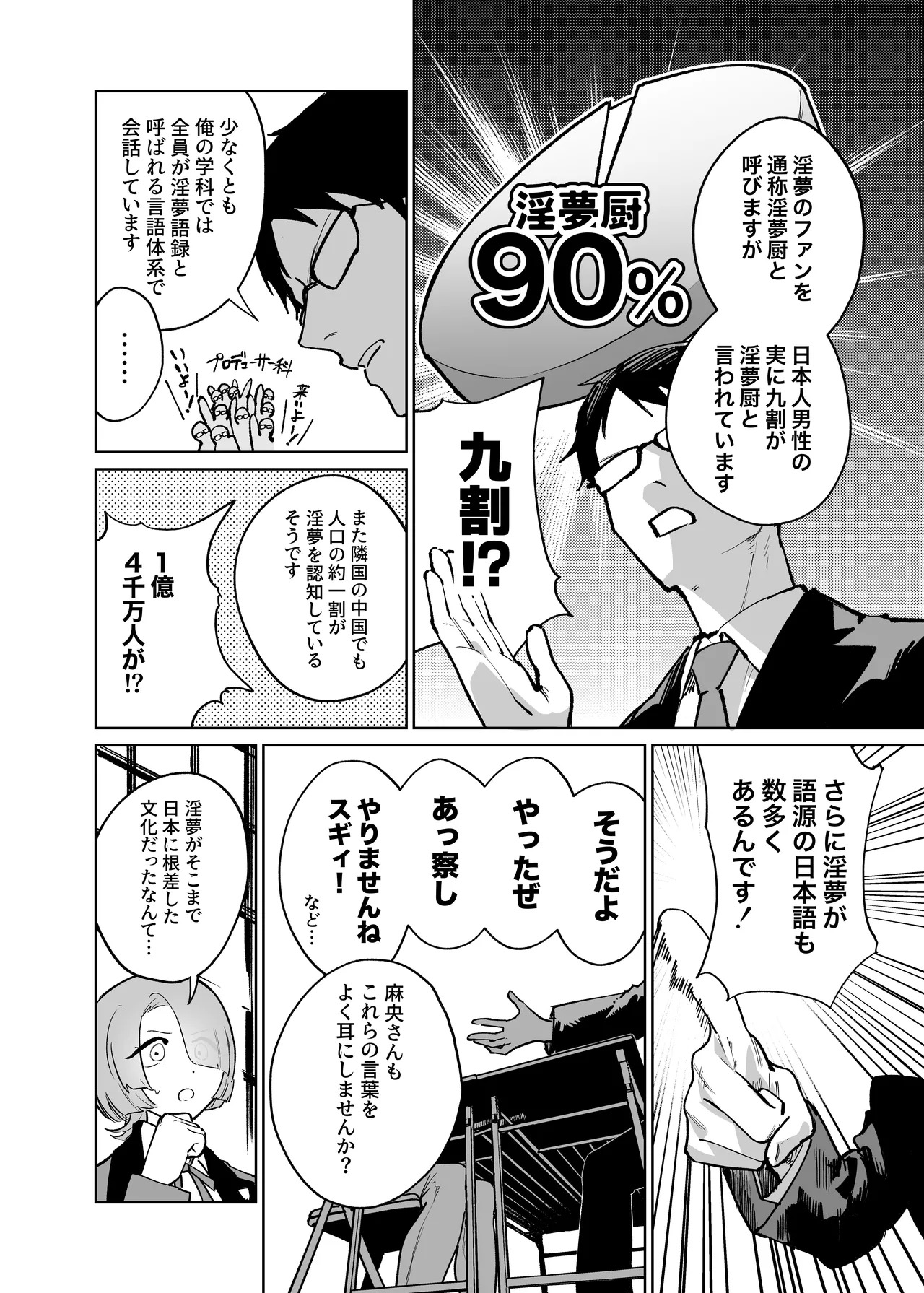 [Nerimono Koujou (Various)] GakuMas Dosukebe Goudoushi "Gakuen Ikisugi Master 4" (Gakuen IDOLM@STER) [Digital] - Page 67