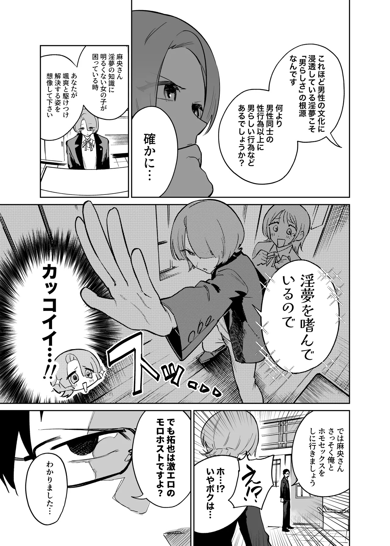 [Nerimono Koujou (Various)] GakuMas Dosukebe Goudoushi "Gakuen Ikisugi Master 4" (Gakuen IDOLM@STER) [Digital] - Page 68