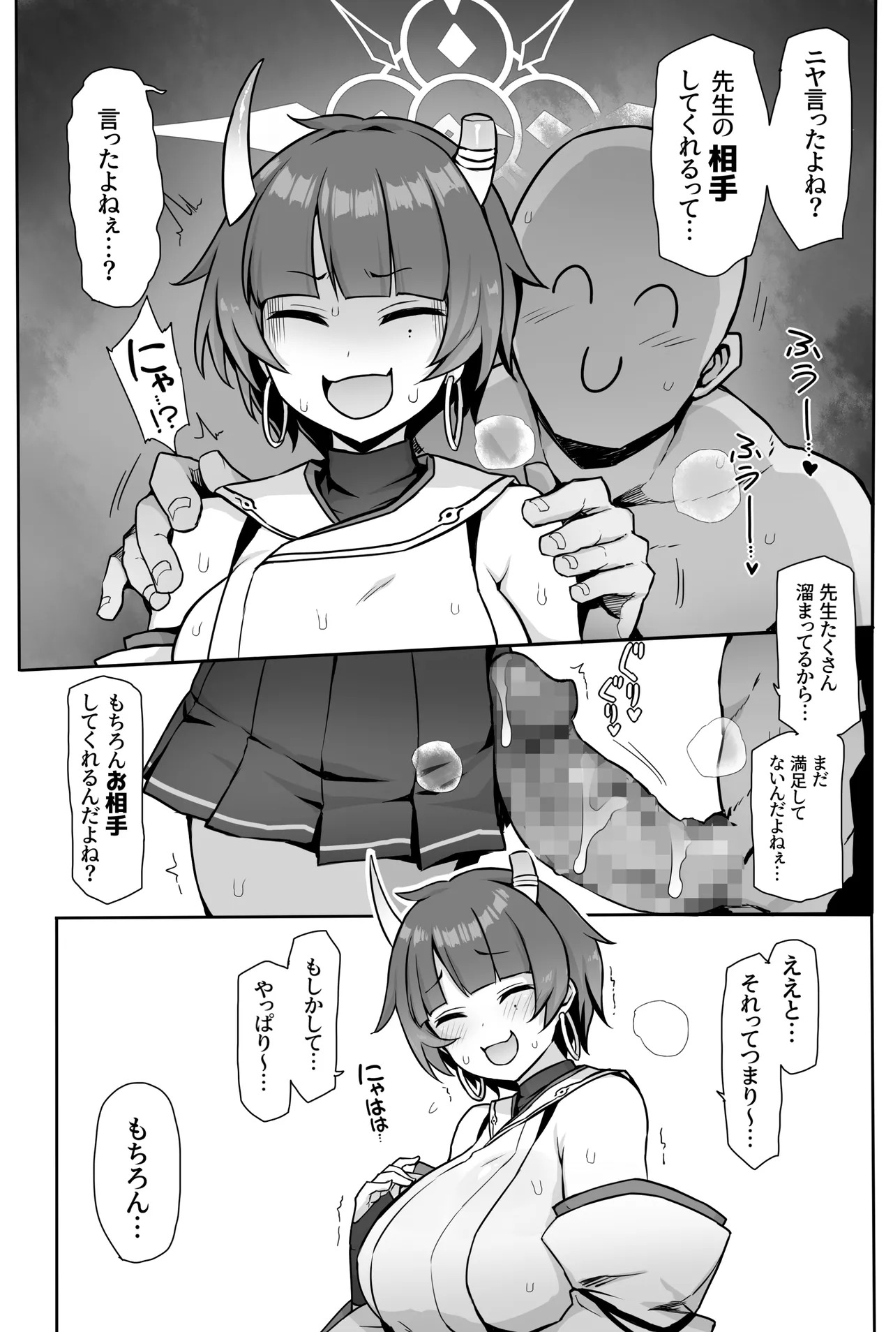[seikonjirushi (Sucota)] Niyaniya Kao ga Torokeru made Pakopako suru Hanashi (Blue Archive) [Digital] - Page 13