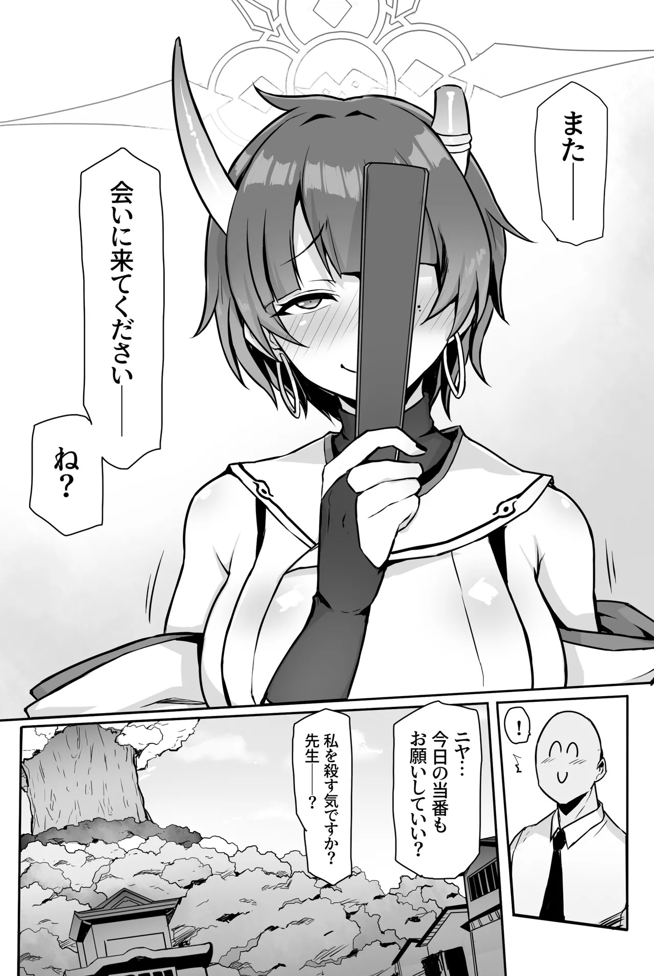 [seikonjirushi (Sucota)] Niyaniya Kao ga Torokeru made Pakopako suru Hanashi (Blue Archive) [Digital] - Page 30