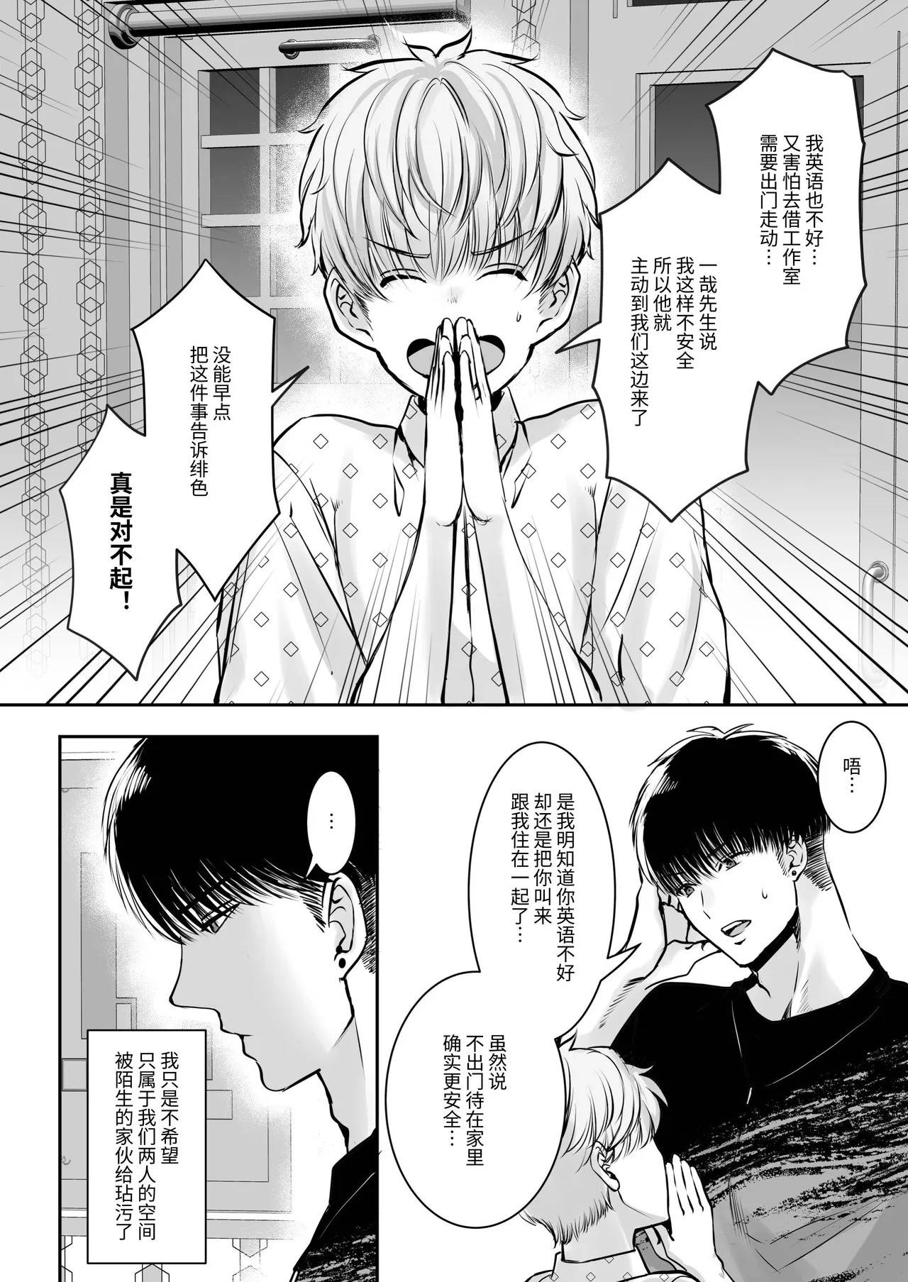[春乃井めめ]身高差40cm，被各方面都很「大」的篮球选手嫉妒了 - Page 10