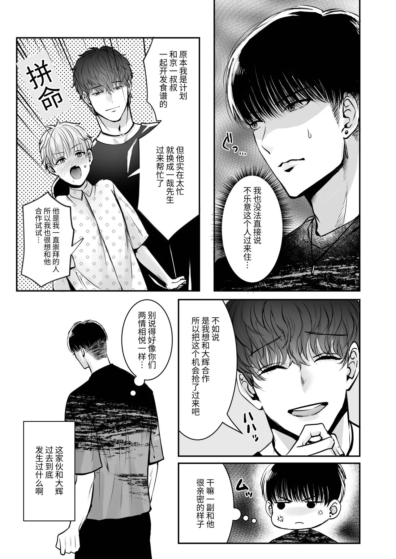 [春乃井めめ]身高差40cm，被各方面都很「大」的篮球选手嫉妒了 - Page 11