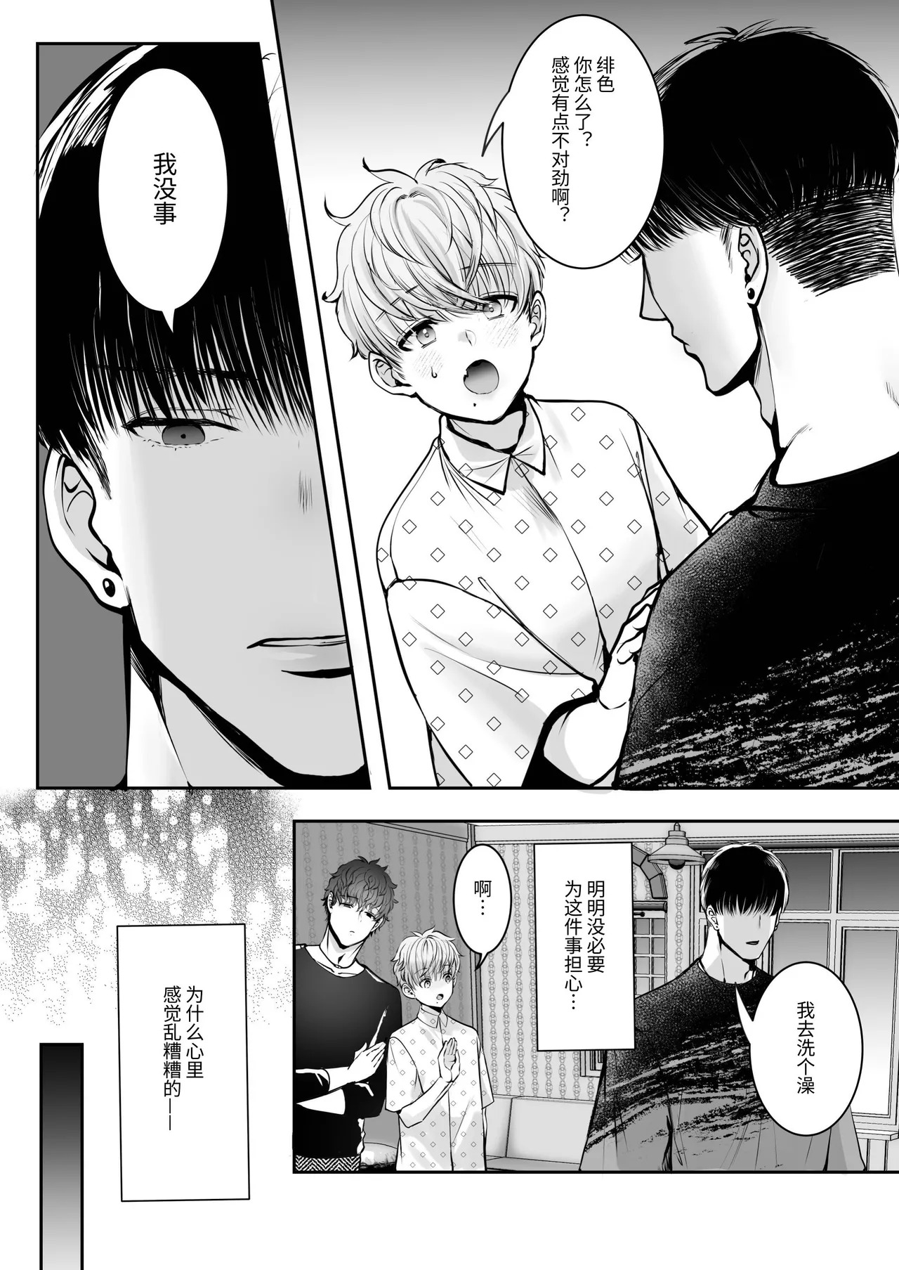 [春乃井めめ]身高差40cm，被各方面都很「大」的篮球选手嫉妒了 - Page 12