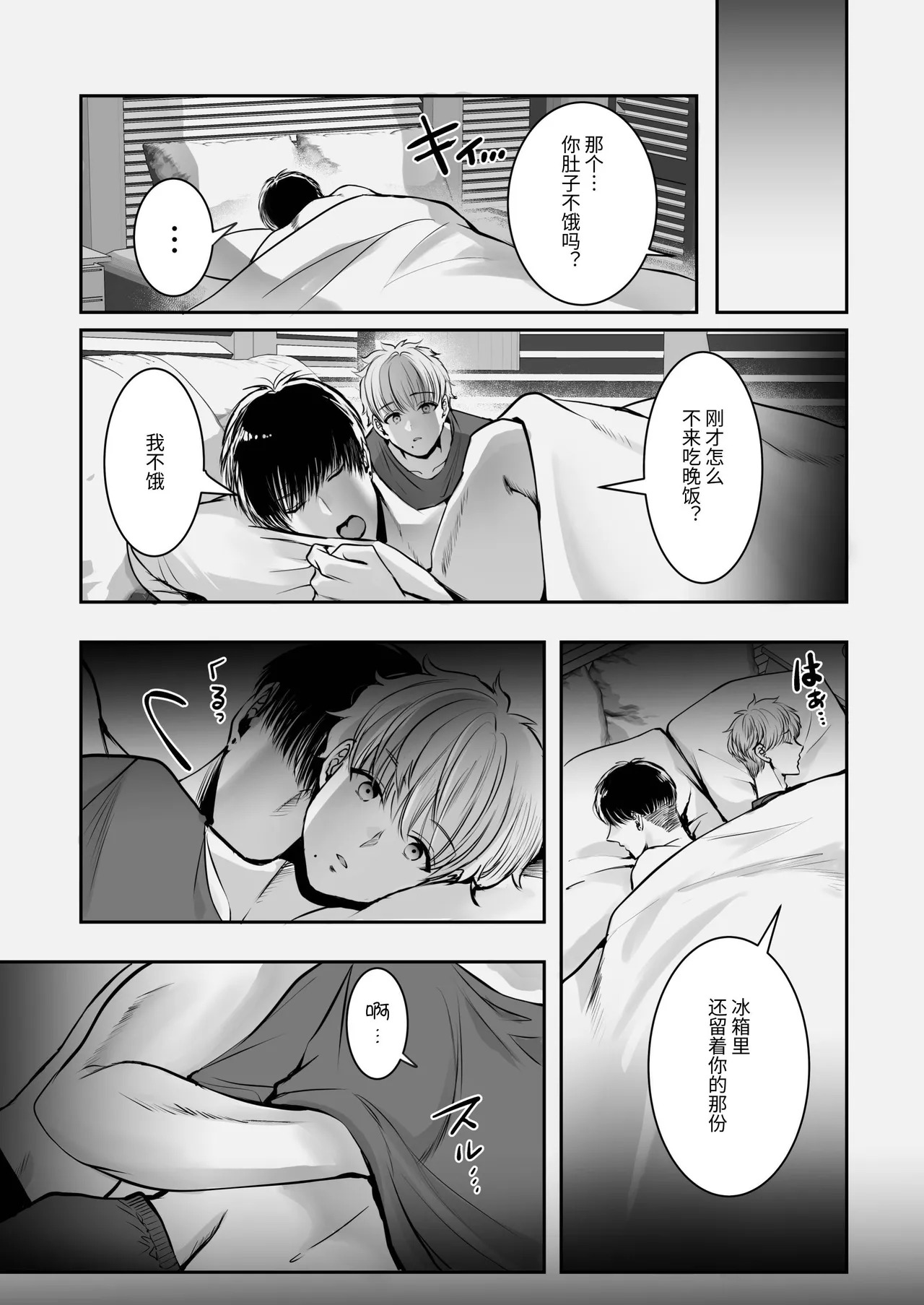 [春乃井めめ]身高差40cm，被各方面都很「大」的篮球选手嫉妒了 - Page 13