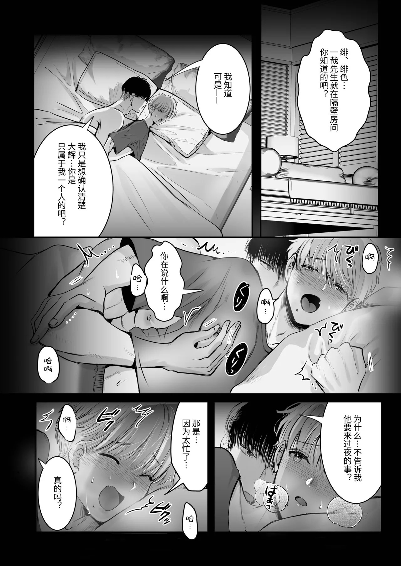 [春乃井めめ]身高差40cm，被各方面都很「大」的篮球选手嫉妒了 - Page 14