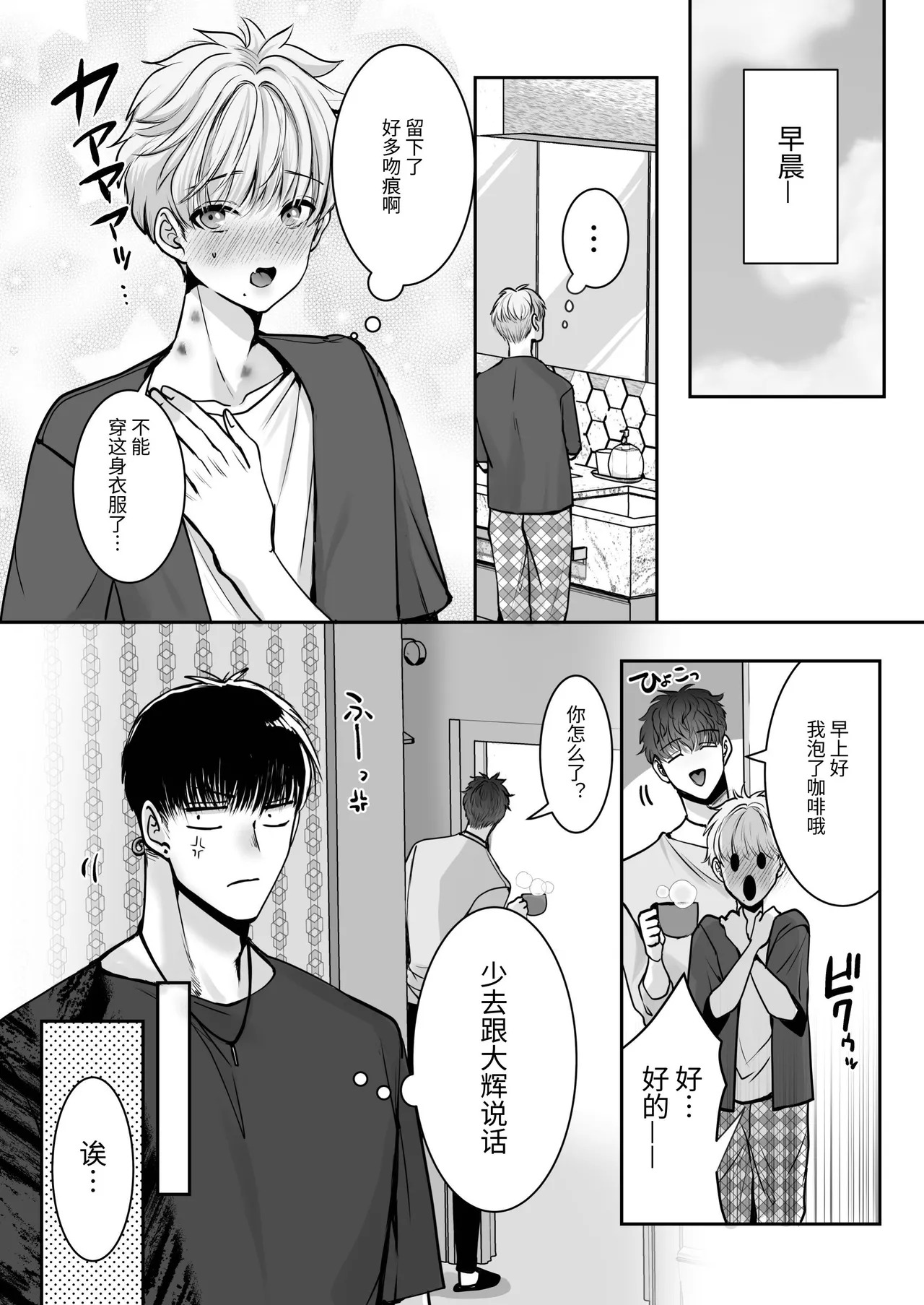 [春乃井めめ]身高差40cm，被各方面都很「大」的篮球选手嫉妒了 - Page 24