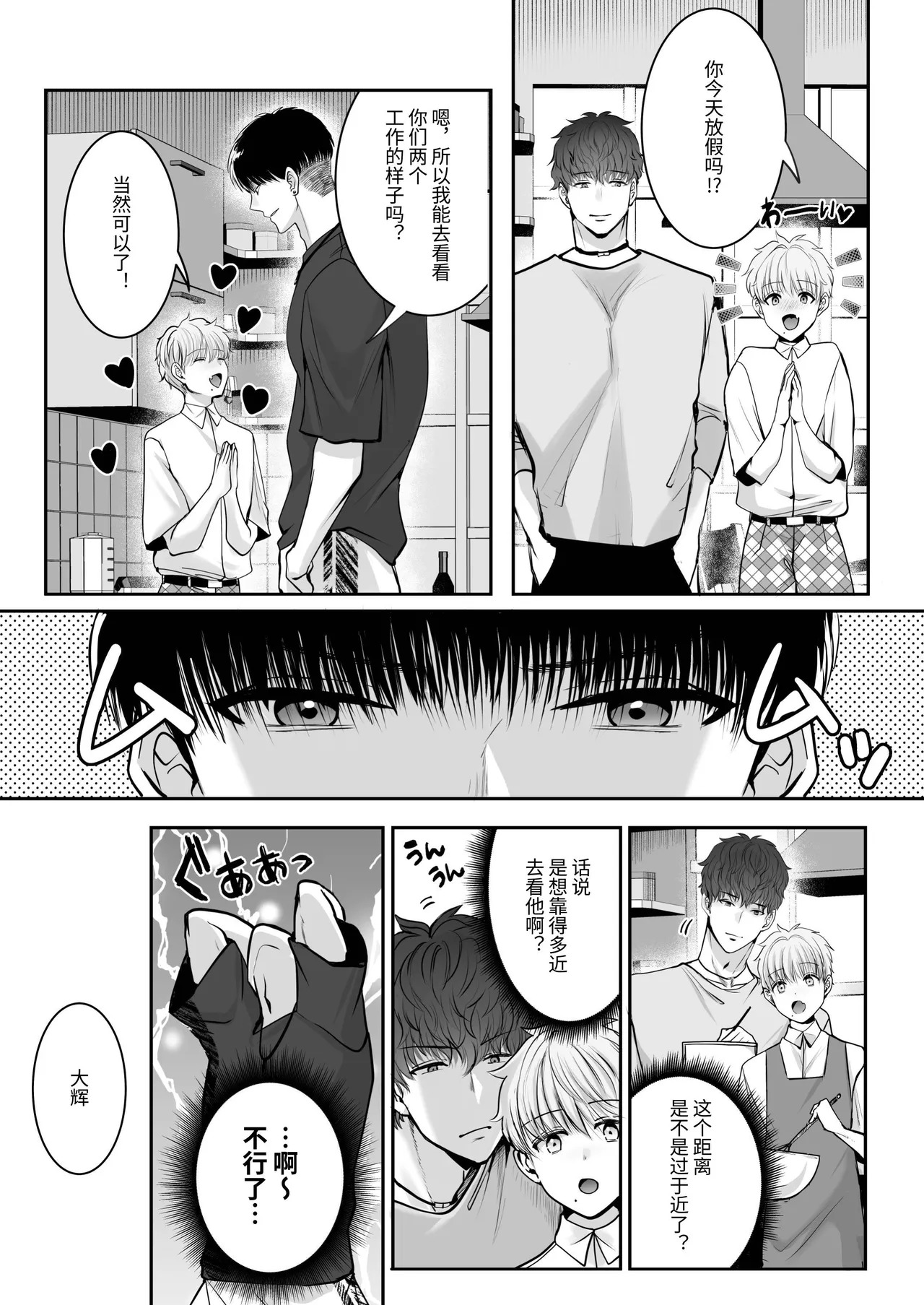 [春乃井めめ]身高差40cm，被各方面都很「大」的篮球选手嫉妒了 - Page 25