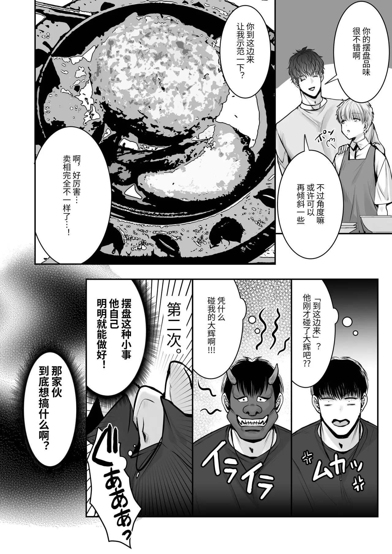 [春乃井めめ]身高差40cm，被各方面都很「大」的篮球选手嫉妒了 - Page 26