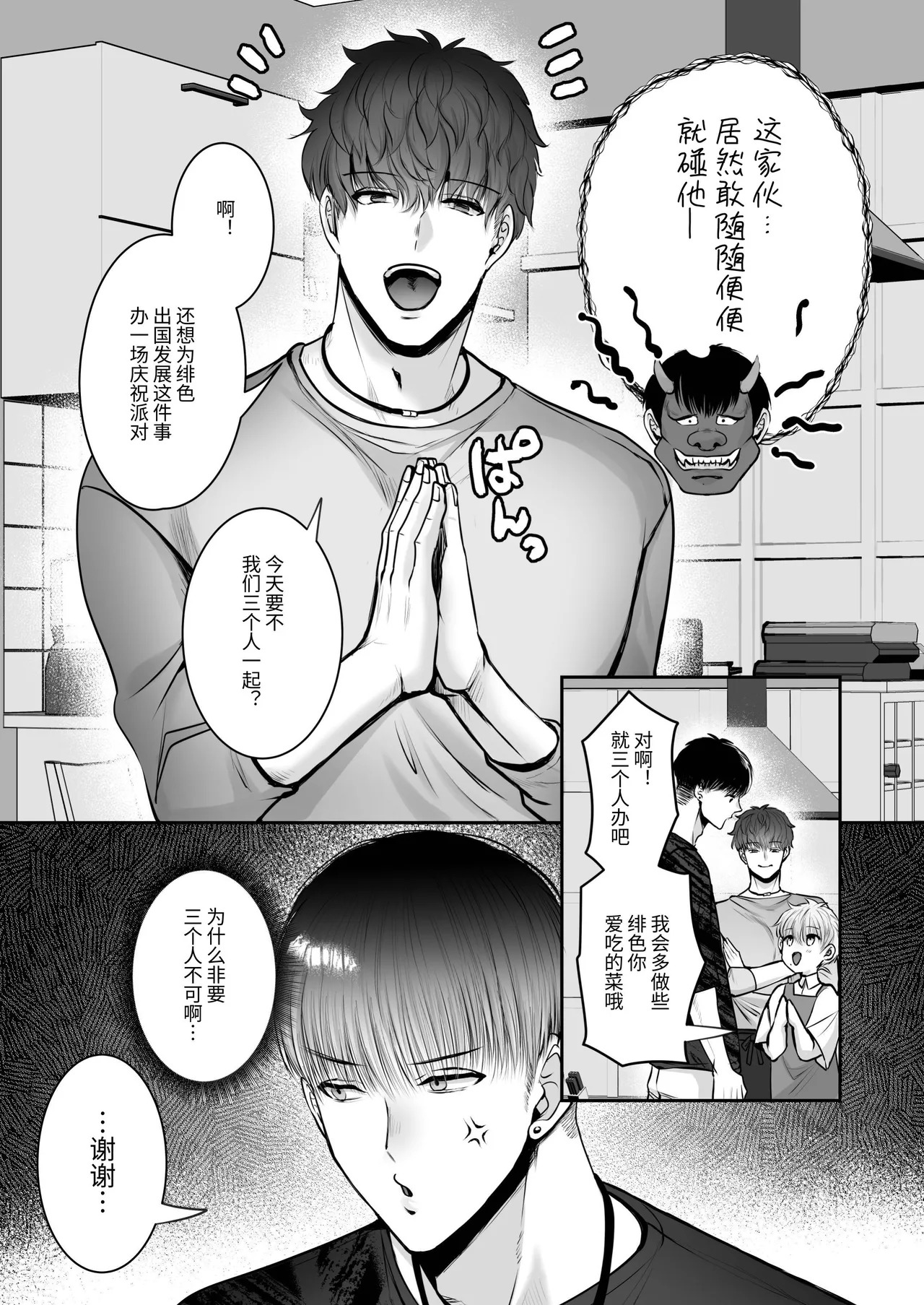 [春乃井めめ]身高差40cm，被各方面都很「大」的篮球选手嫉妒了 - Page 27