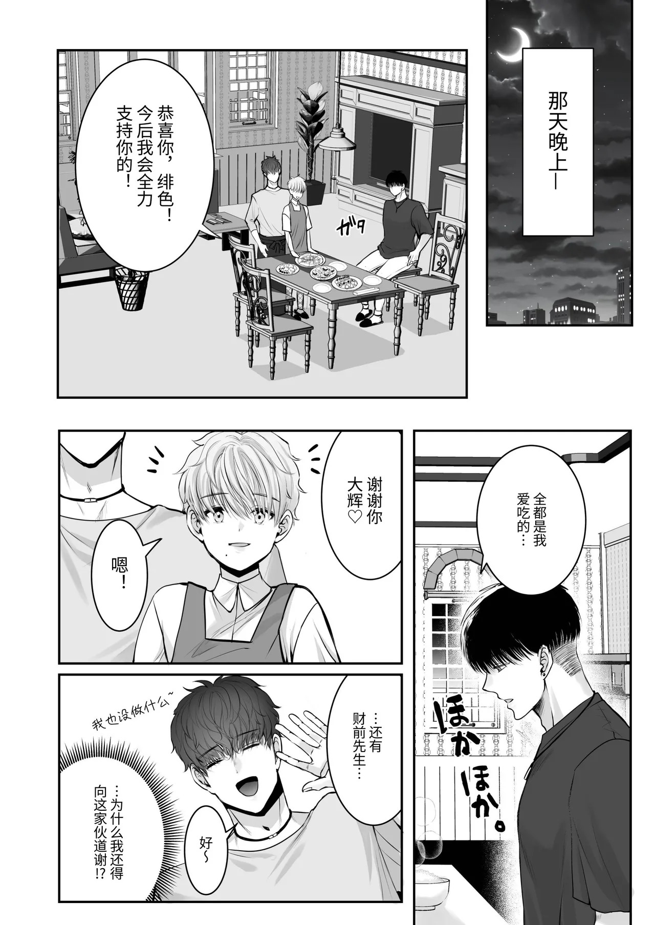 [春乃井めめ]身高差40cm，被各方面都很「大」的篮球选手嫉妒了 - Page 28