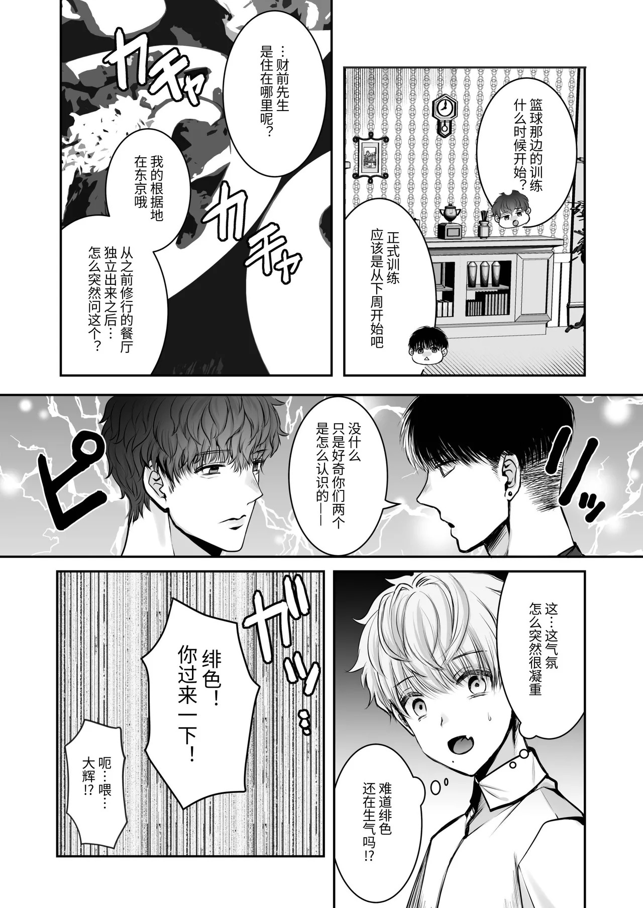 [春乃井めめ]身高差40cm，被各方面都很「大」的篮球选手嫉妒了 - Page 29