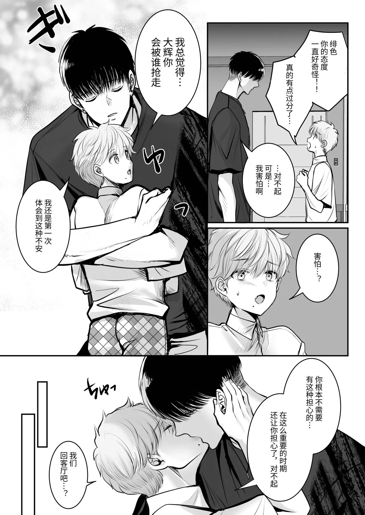 [春乃井めめ]身高差40cm，被各方面都很「大」的篮球选手嫉妒了 - Page 30